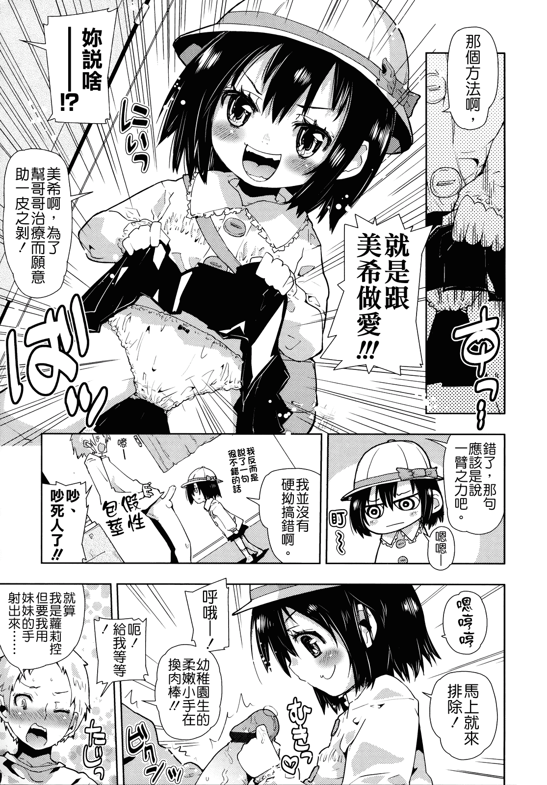 汉化版-[せいほうけい] ちっちゃいがいっぱい!_第5集