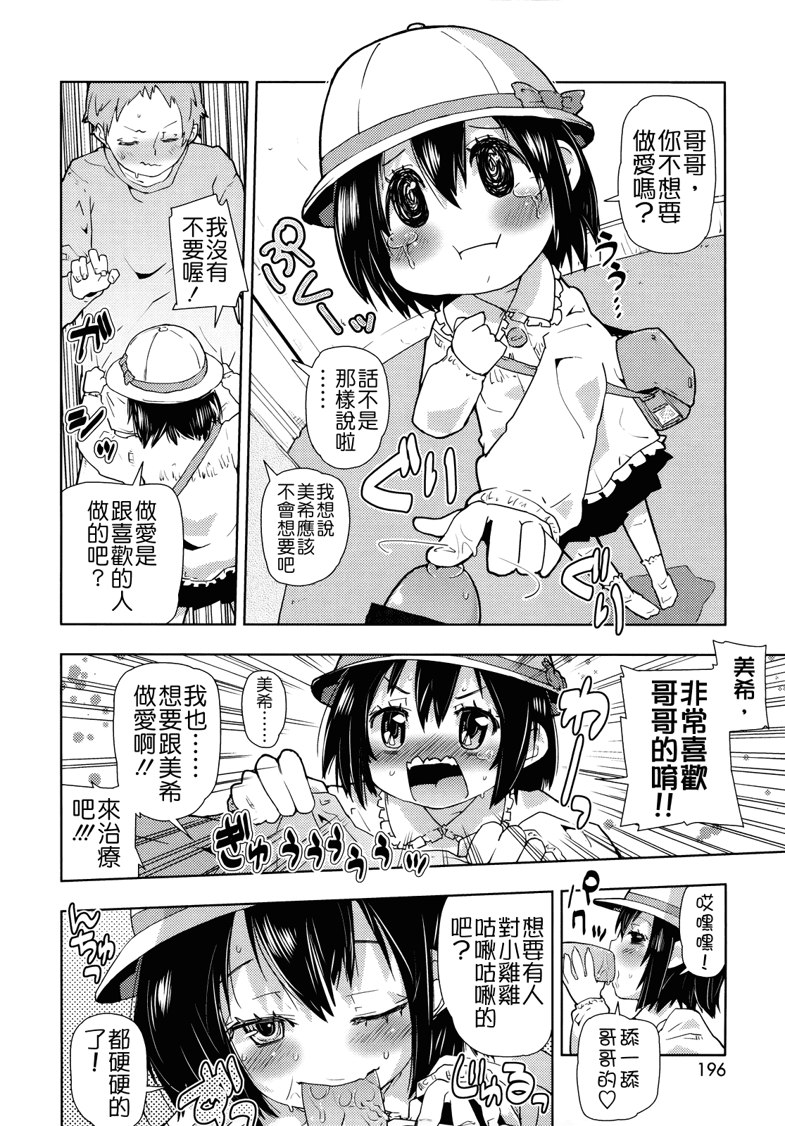汉化版-[せいほうけい] ちっちゃいがいっぱい!_第5集