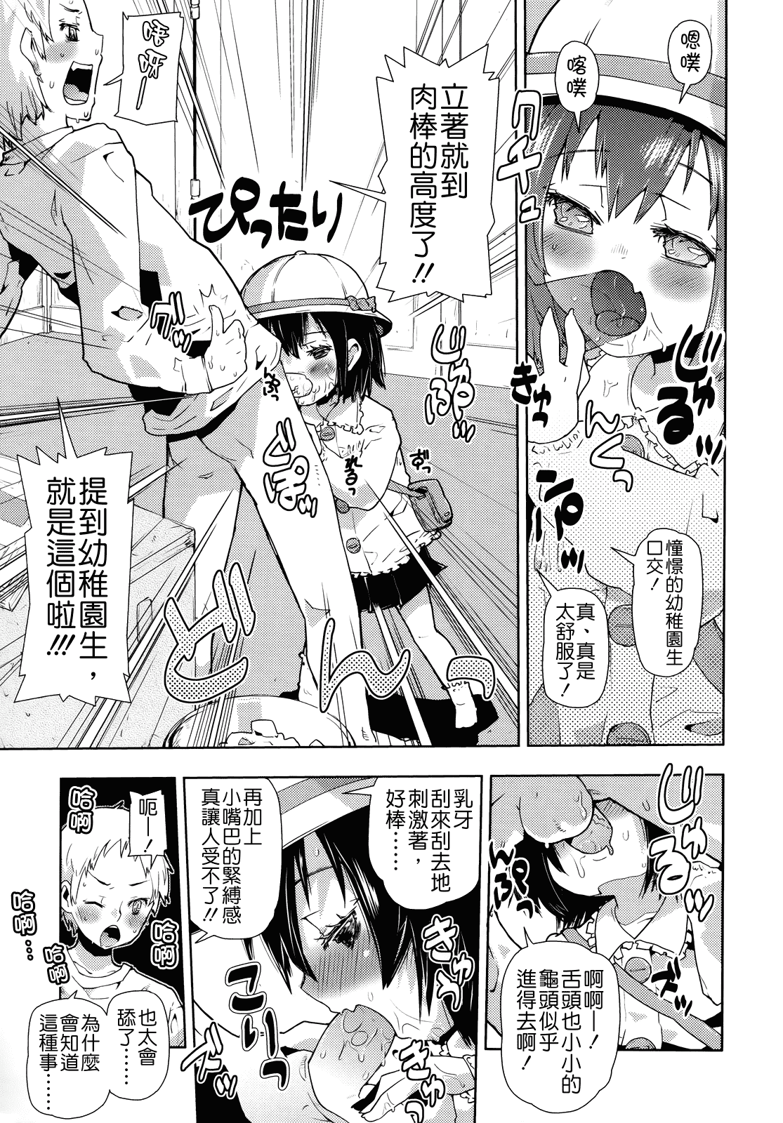 汉化版-[せいほうけい] ちっちゃいがいっぱい!_第5集