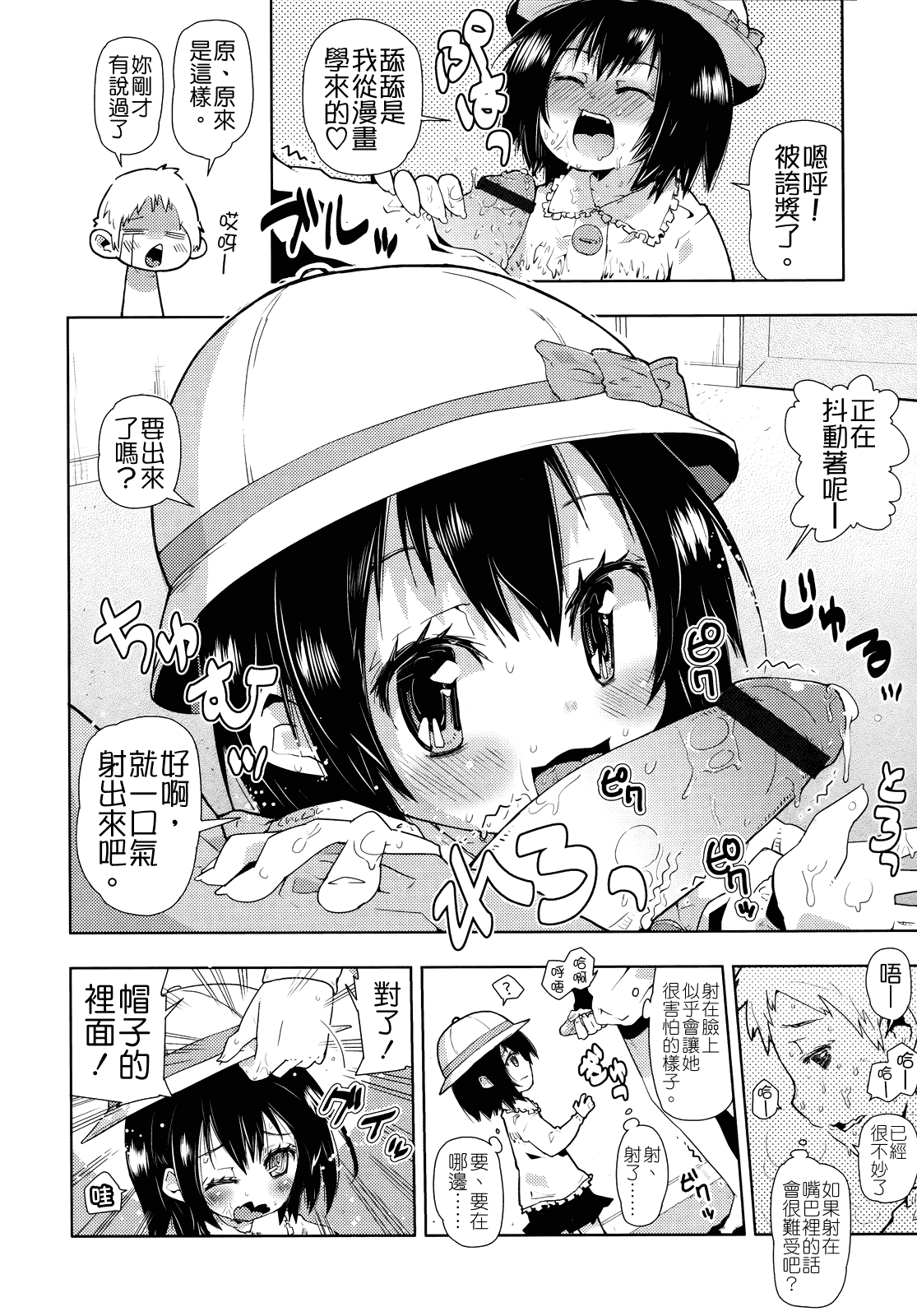 汉化版-[せいほうけい] ちっちゃいがいっぱい!_第5集