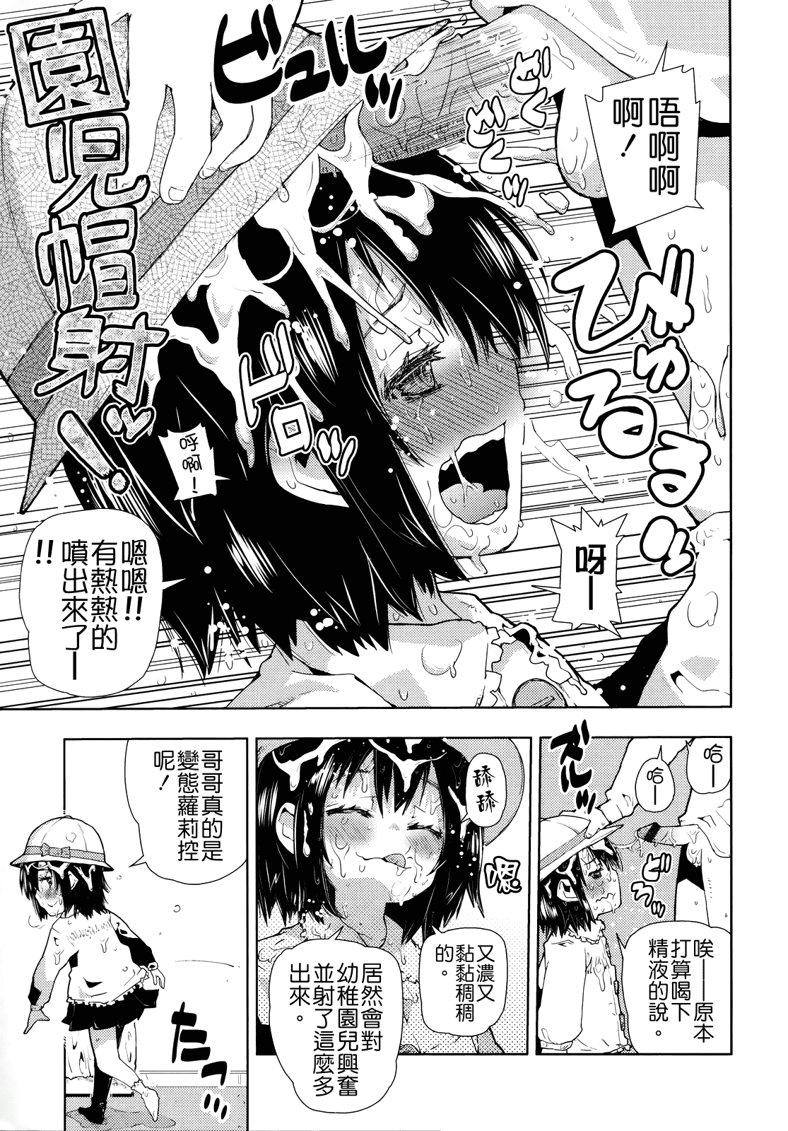 汉化版-[せいほうけい] ちっちゃいがいっぱい!_第5集