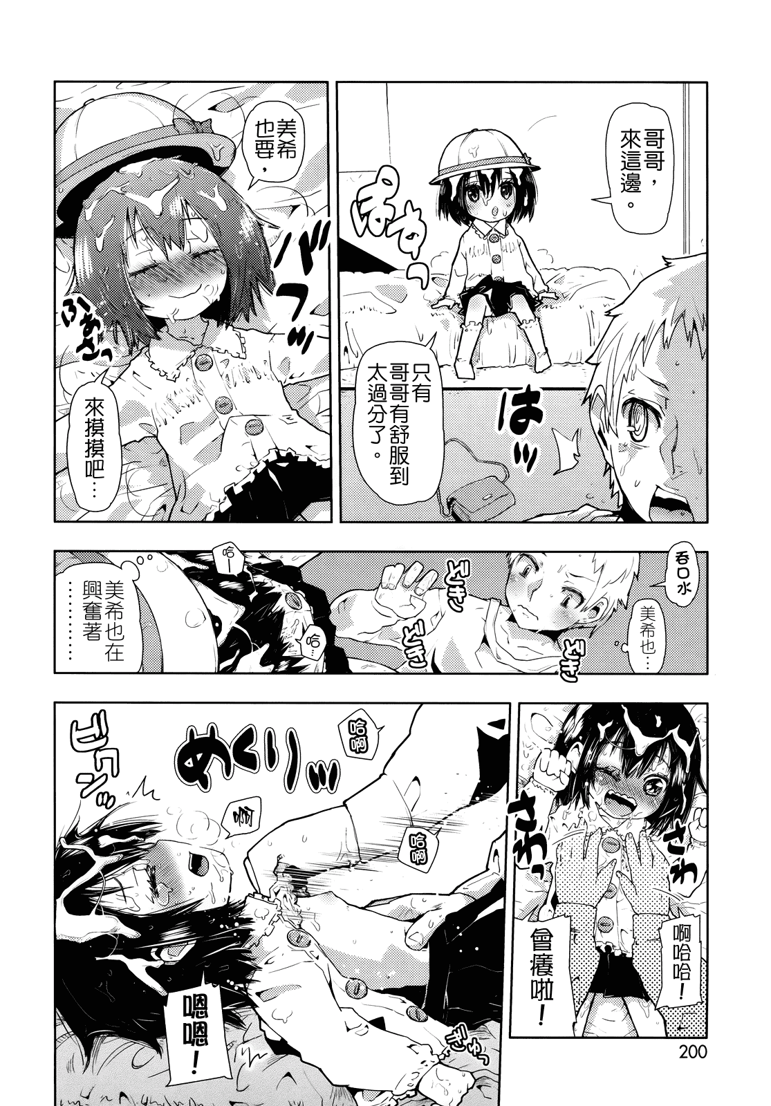 汉化版-[せいほうけい] ちっちゃいがいっぱい!_第5集