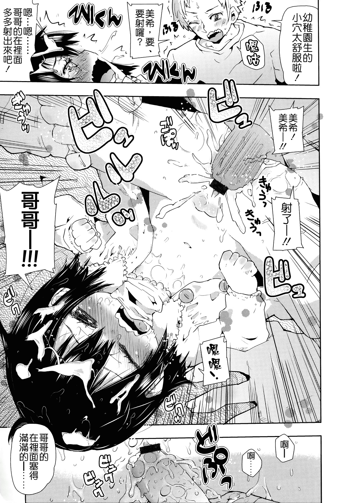 汉化版-[せいほうけい] ちっちゃいがいっぱい!_第6集