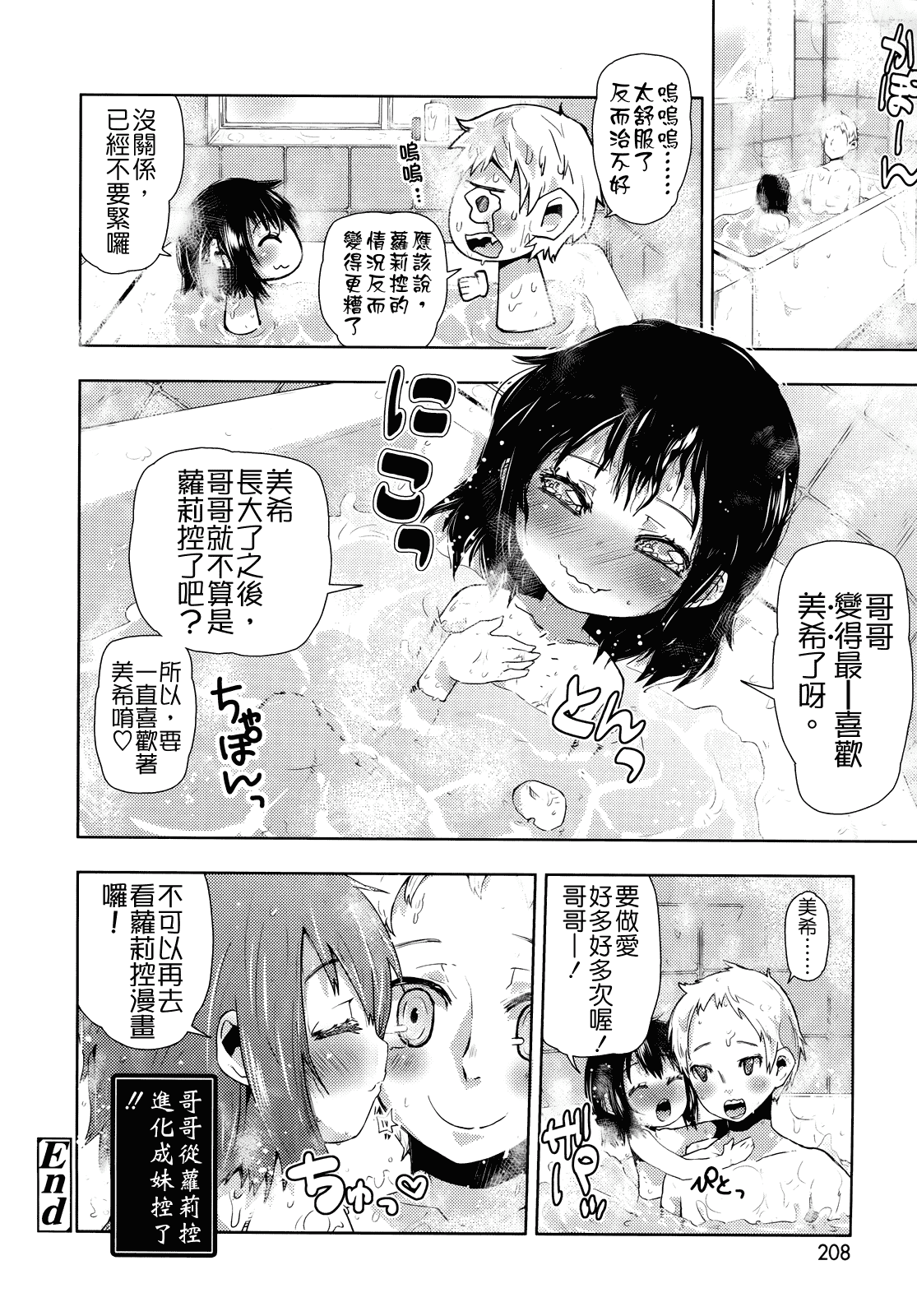 汉化版-[せいほうけい] ちっちゃいがいっぱい!_第6集