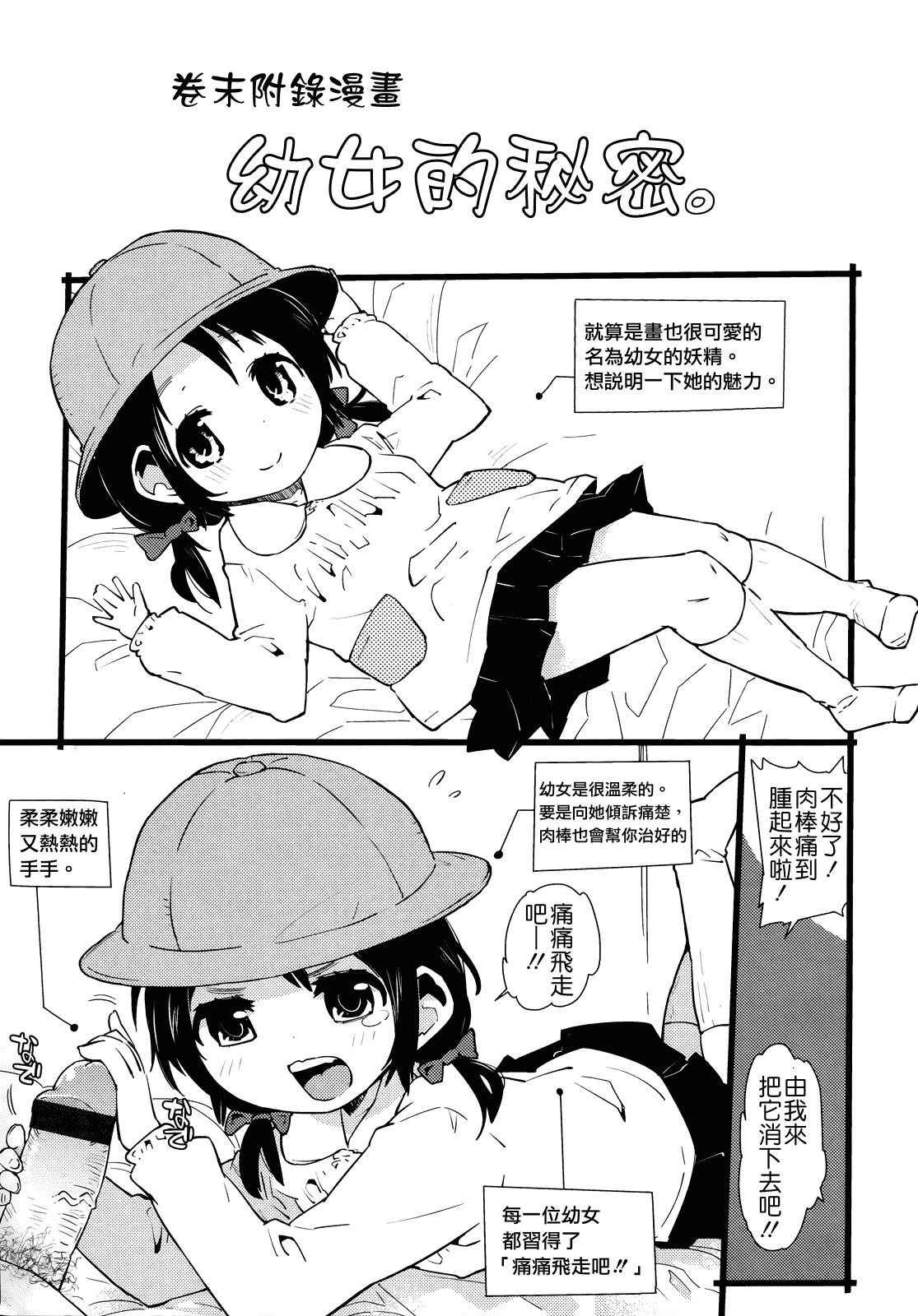 汉化版-[せいほうけい] ちっちゃいがいっぱい!_第6集