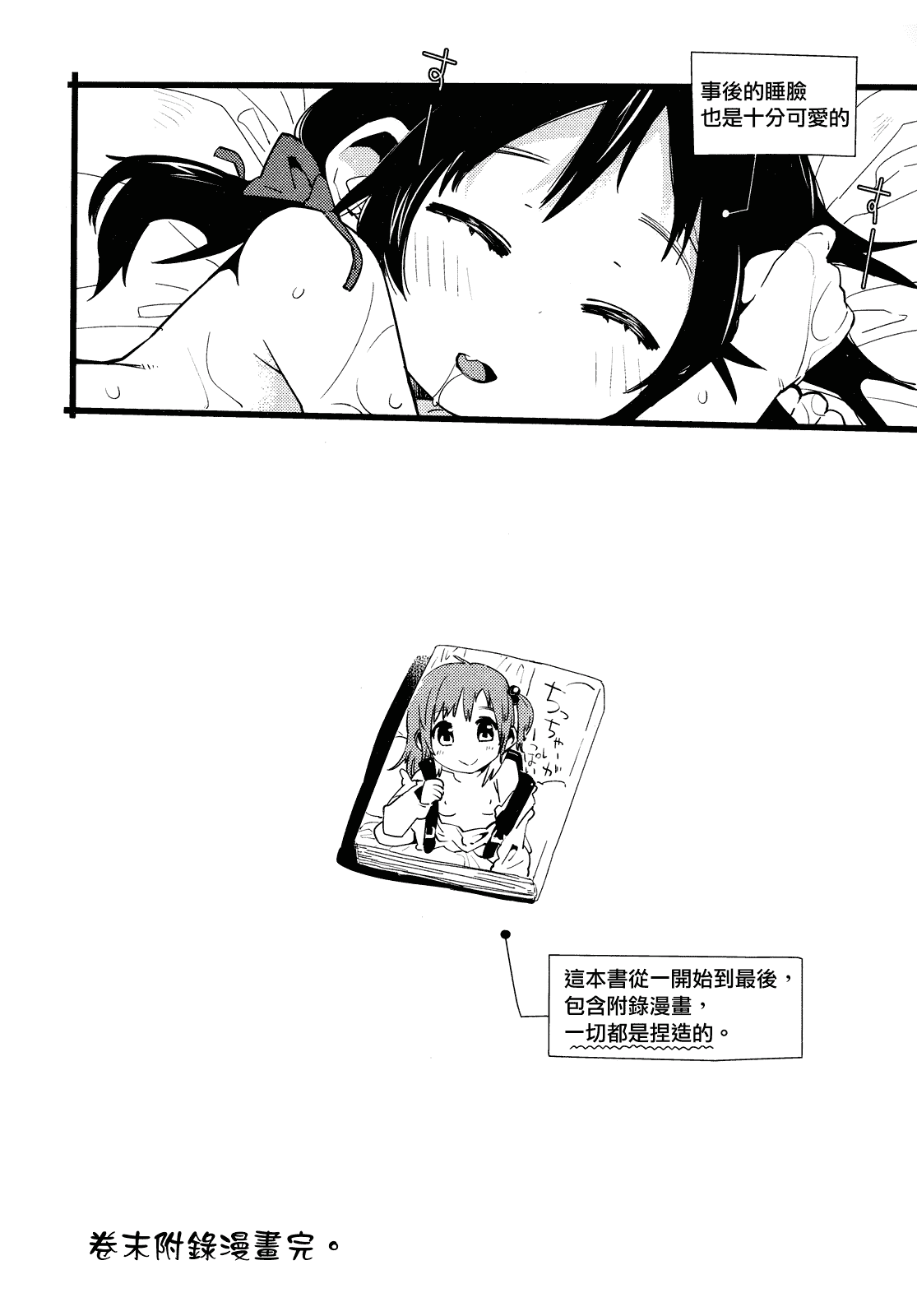 汉化版-[せいほうけい] ちっちゃいがいっぱい!_第6集