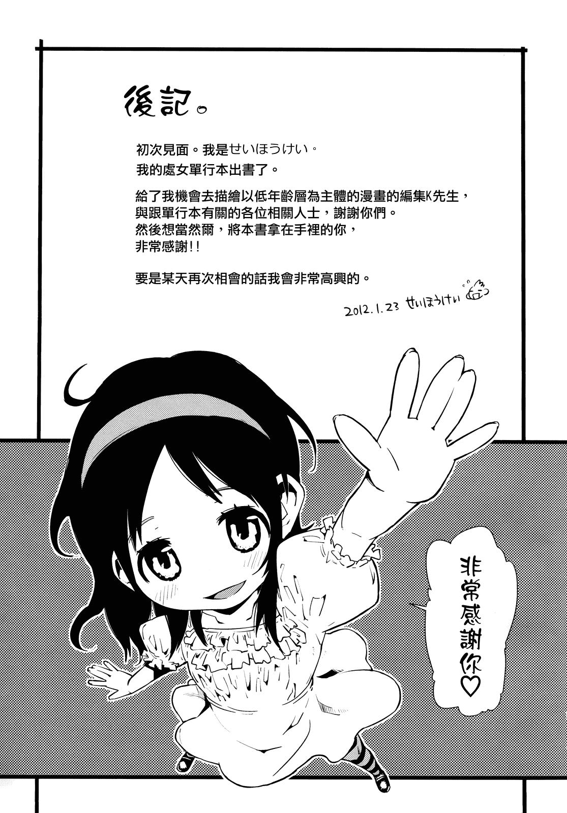 汉化版-[せいほうけい] ちっちゃいがいっぱい!_第6集