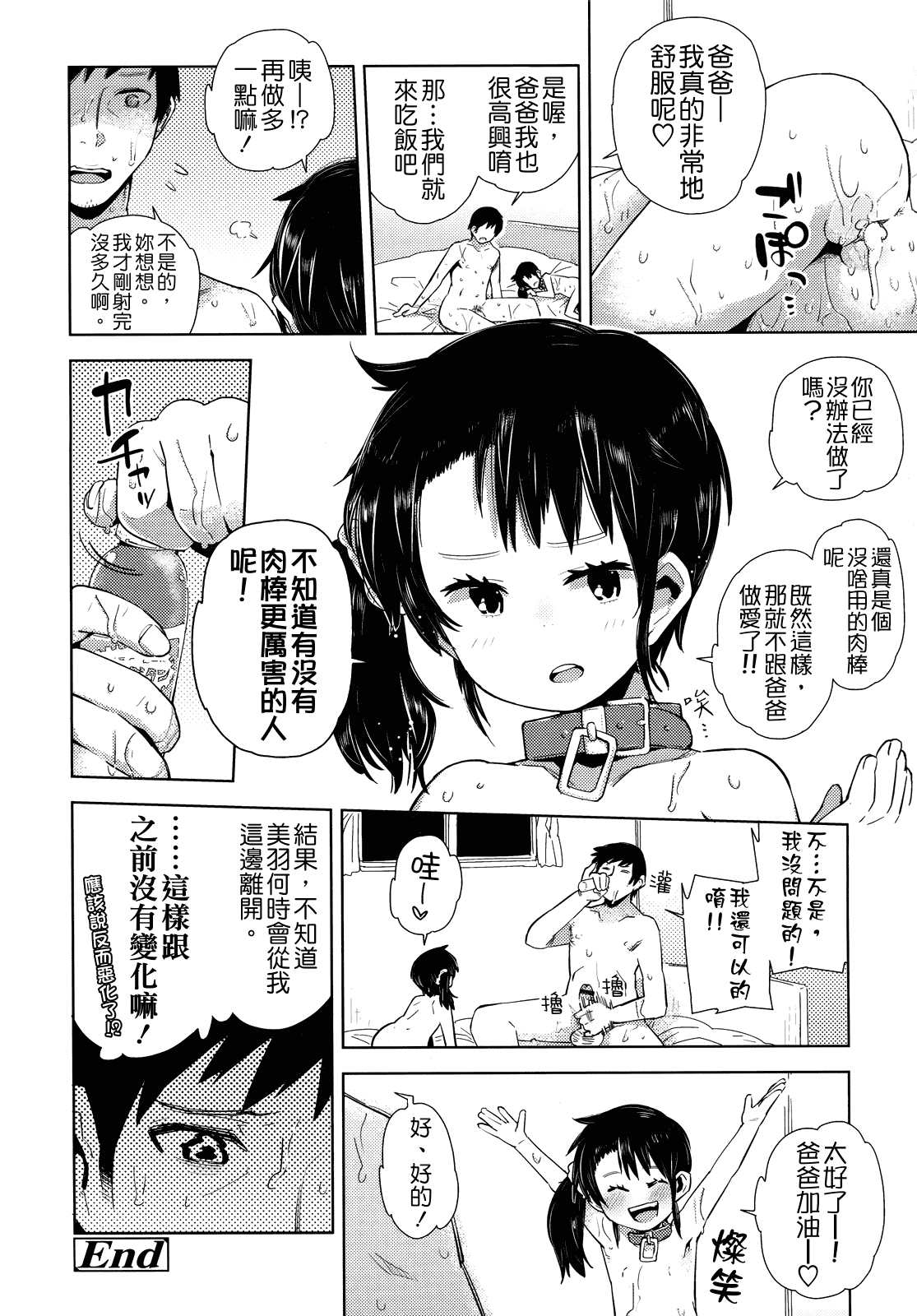 汉化版-[せいほうけい] ちっちゃいがいっぱい!_第1集