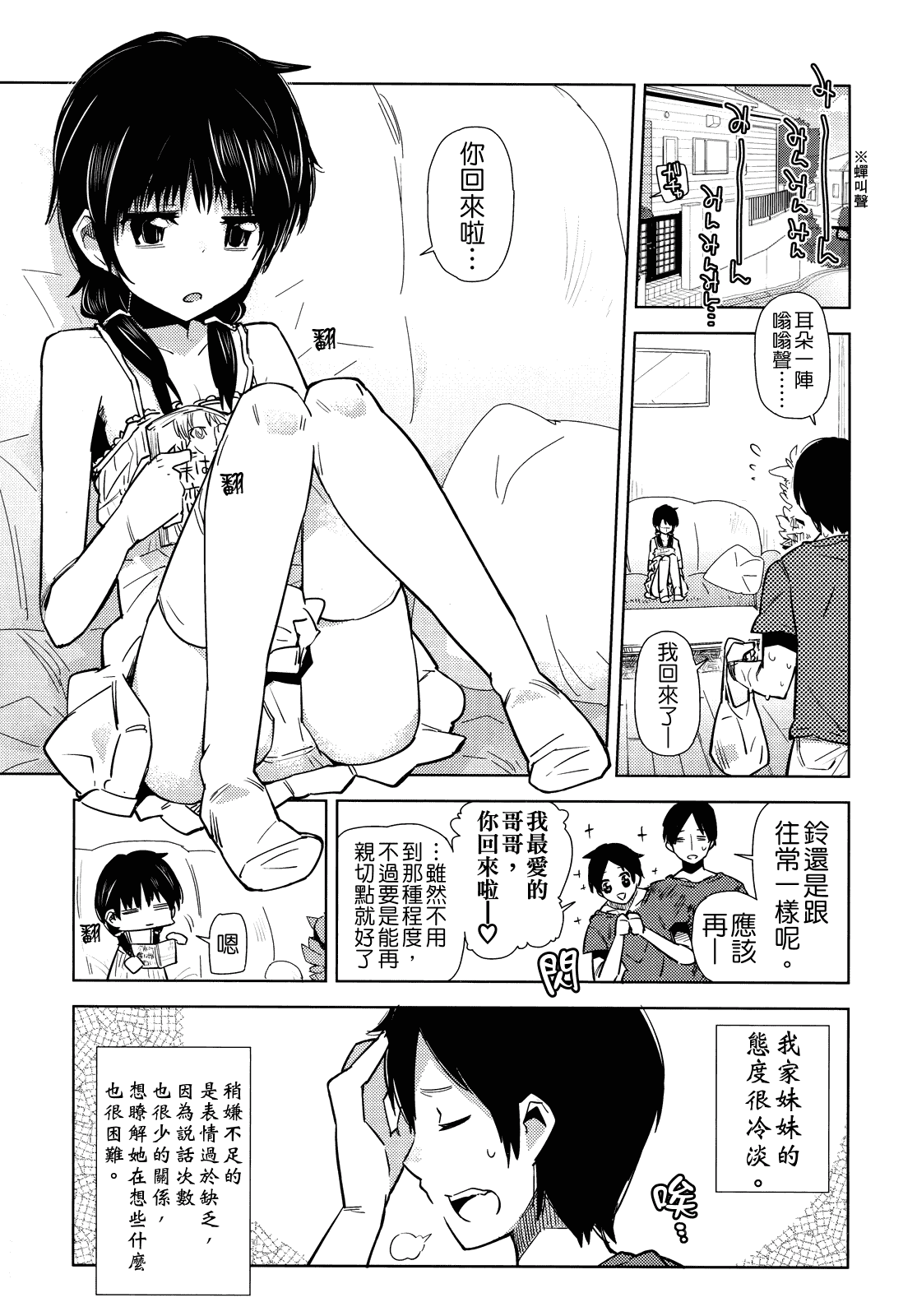 汉化版-[せいほうけい] ちっちゃいがいっぱい!_第1集