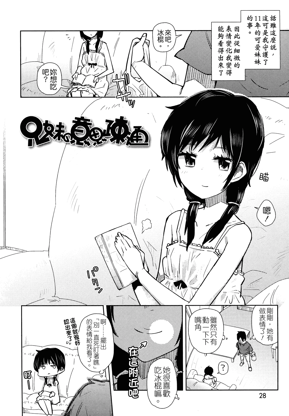 汉化版-[せいほうけい] ちっちゃいがいっぱい!_第1集