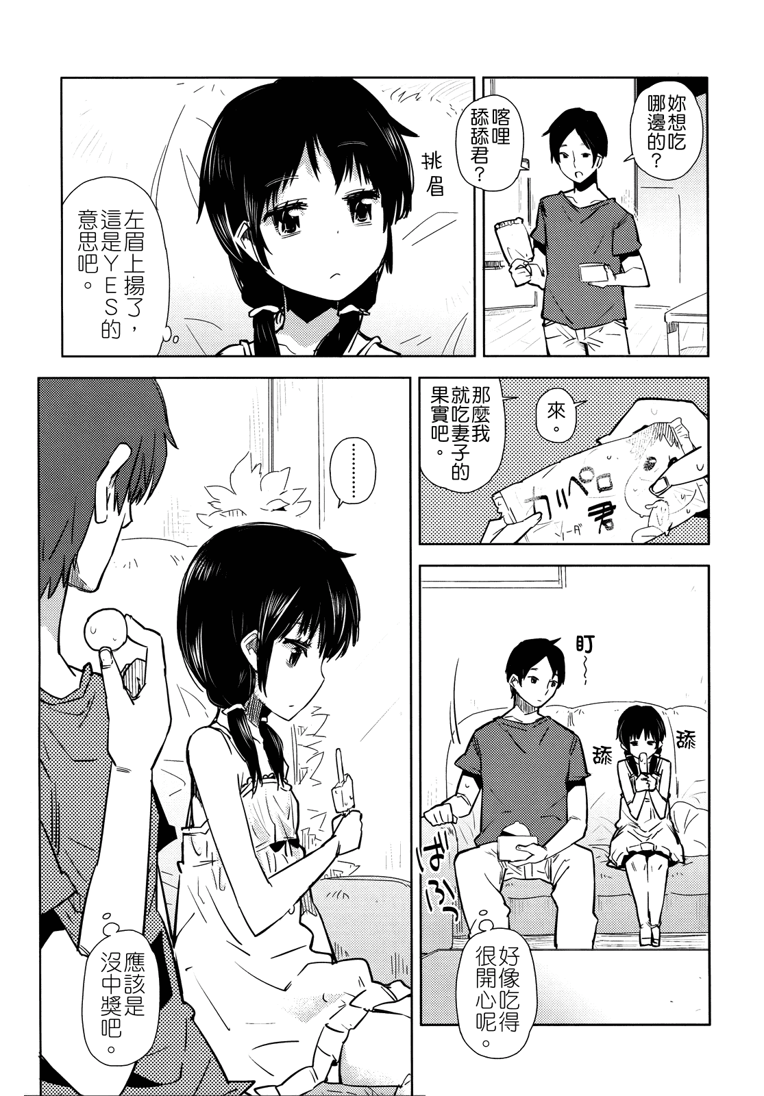汉化版-[せいほうけい] ちっちゃいがいっぱい!_第1集