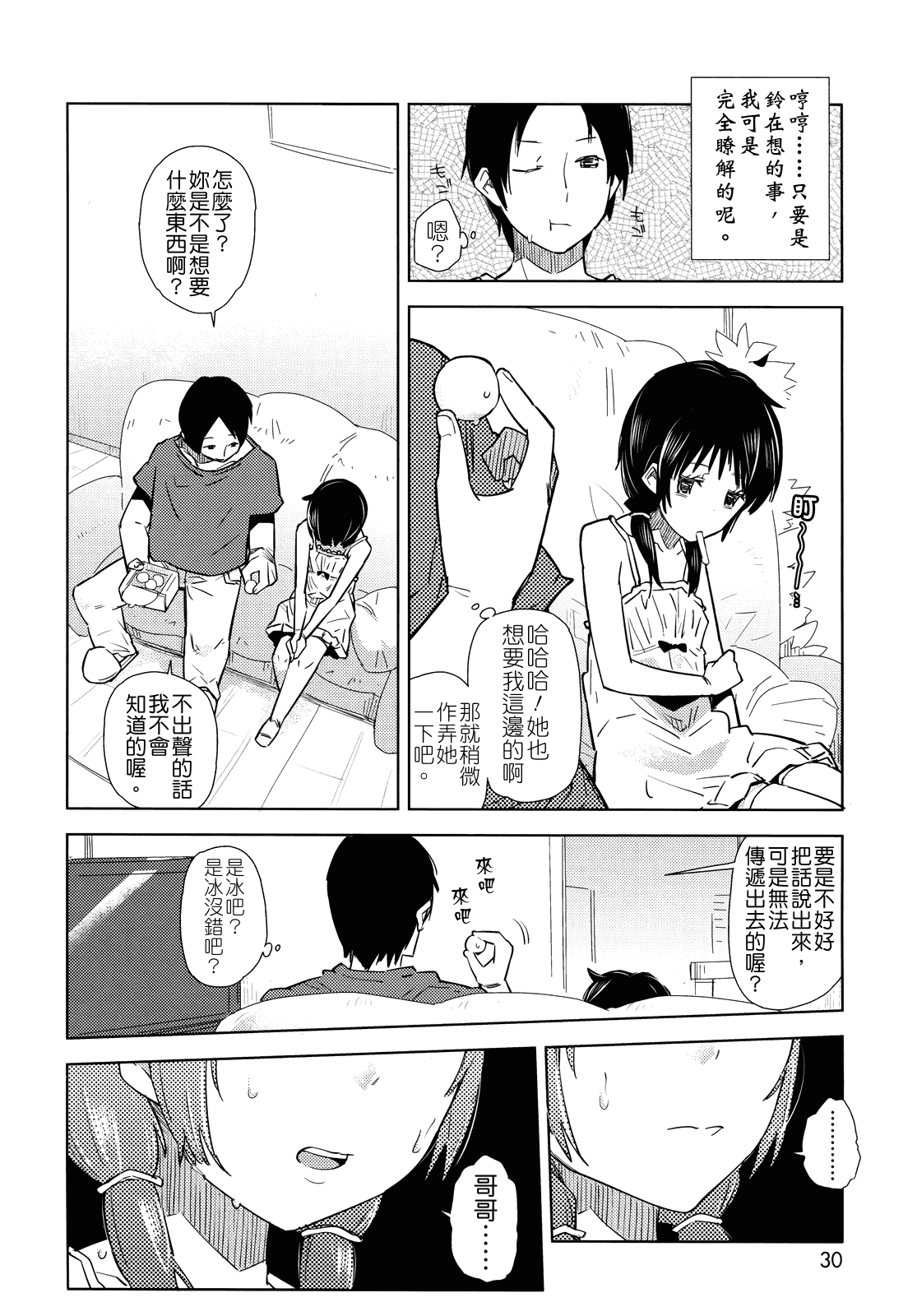 汉化版-[せいほうけい] ちっちゃいがいっぱい!_第1集