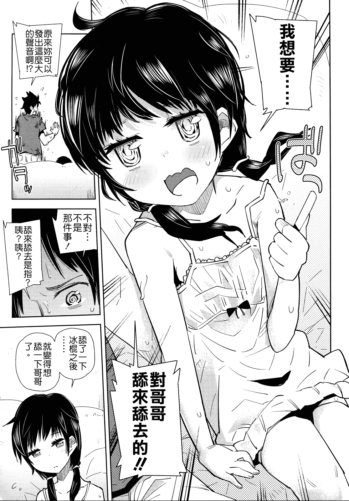 汉化版-[せいほうけい] ちっちゃいがいっぱい!_第1集