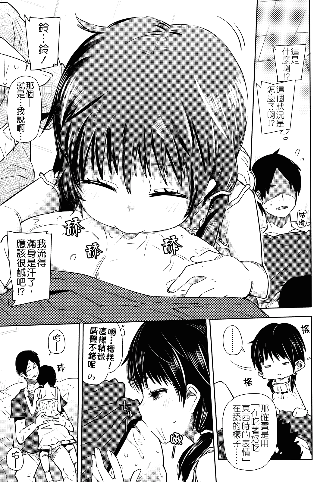 汉化版-[せいほうけい] ちっちゃいがいっぱい!_第1集