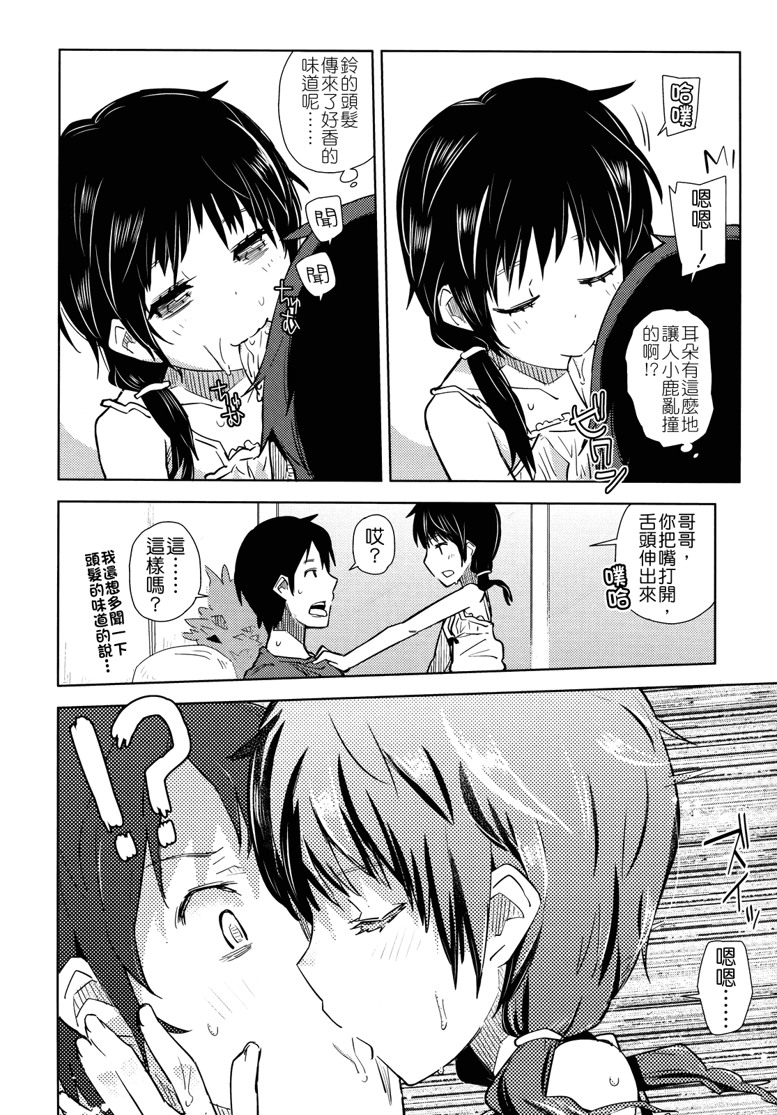 汉化版-[せいほうけい] ちっちゃいがいっぱい!_第1集