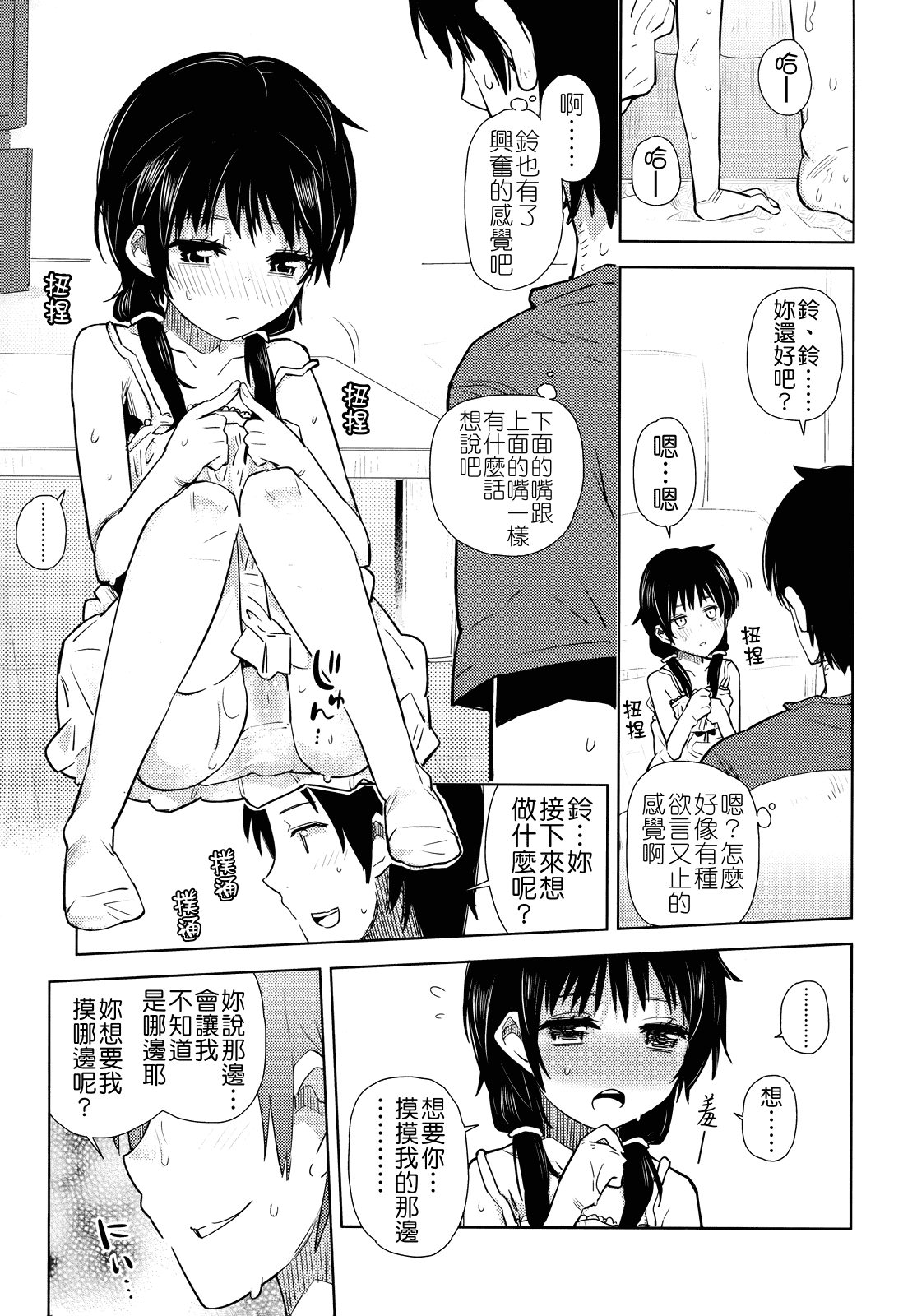 汉化版-[せいほうけい] ちっちゃいがいっぱい!_第1集