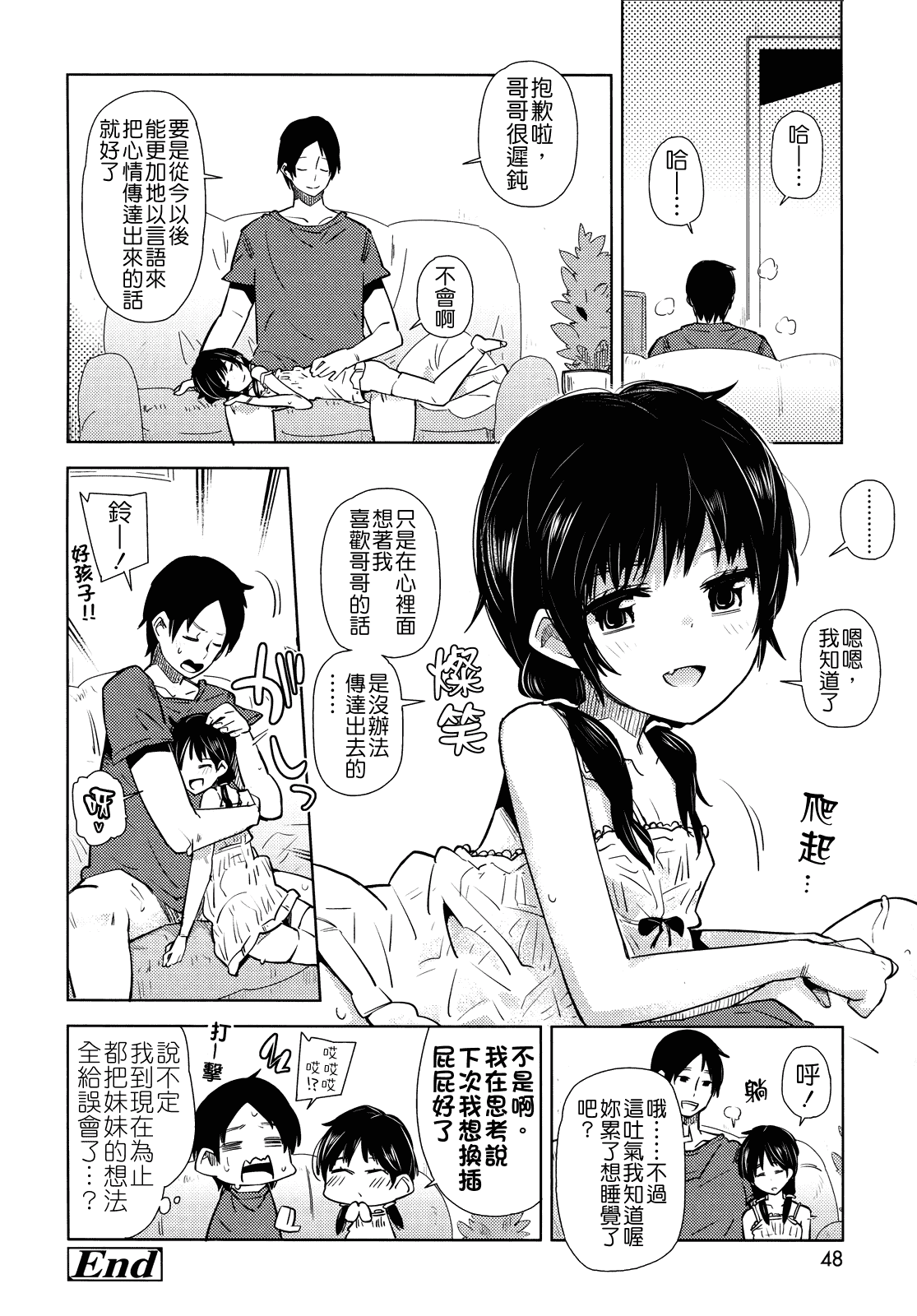 汉化版-[せいほうけい] ちっちゃいがいっぱい!_第2集