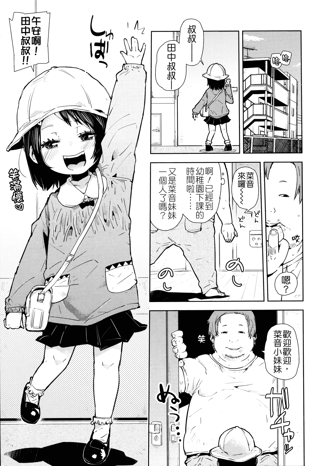 汉化版-[せいほうけい] ちっちゃいがいっぱい!_第2集