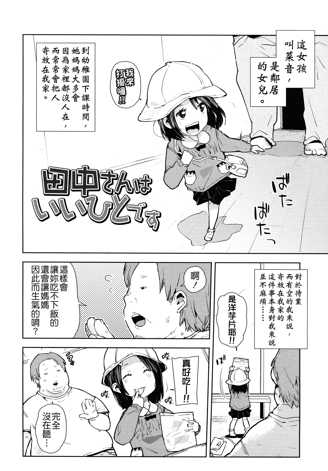 汉化版-[せいほうけい] ちっちゃいがいっぱい!_第2集