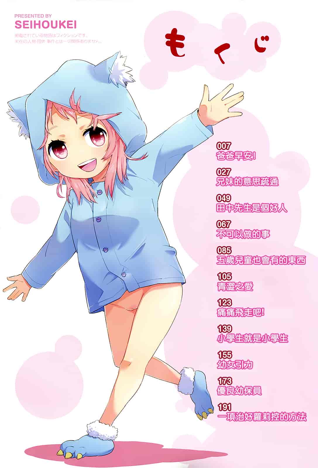 汉化版-[せいほうけい] ちっちゃいがいっぱい!_第1集
