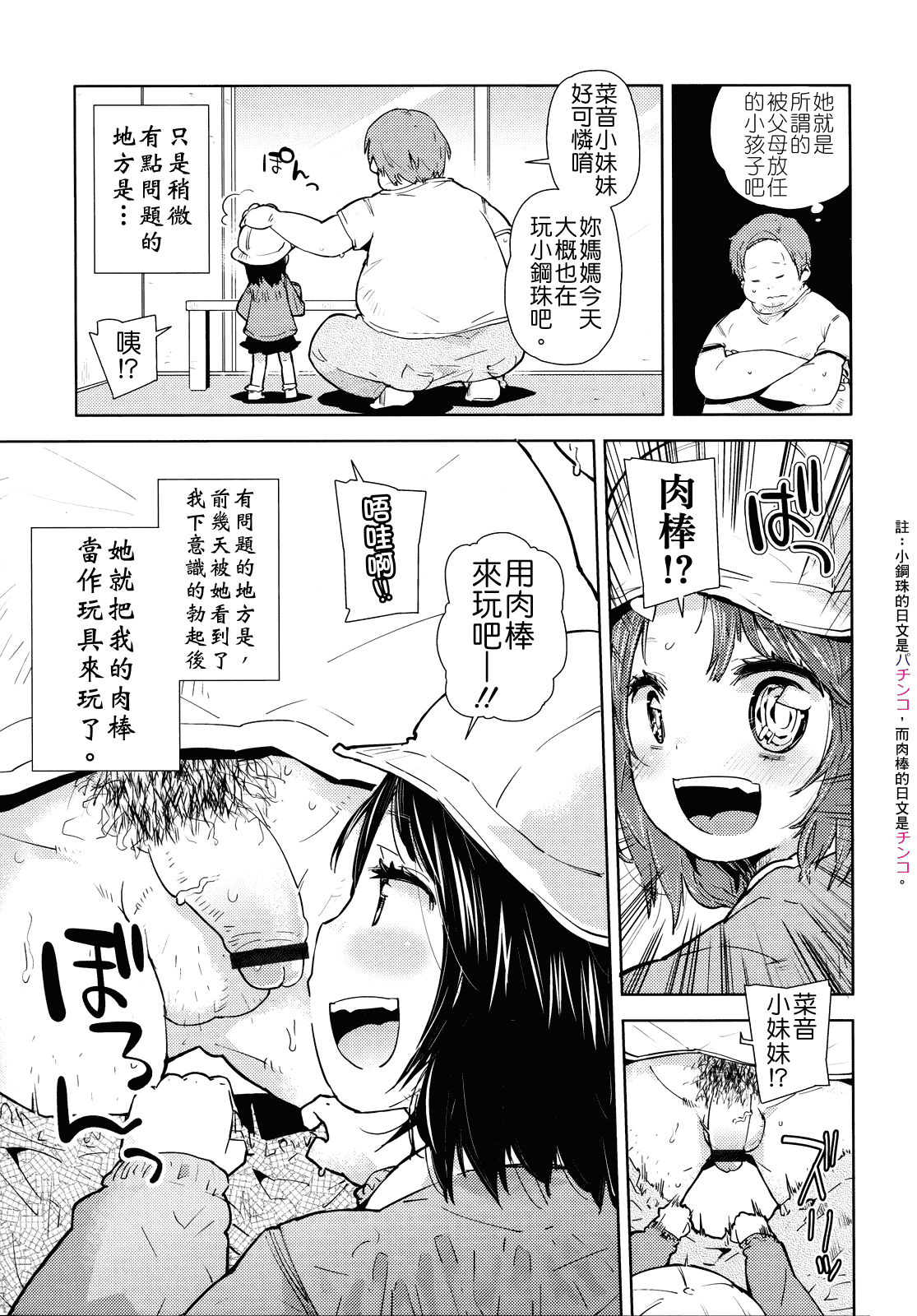 汉化版-[せいほうけい] ちっちゃいがいっぱい!_第2集