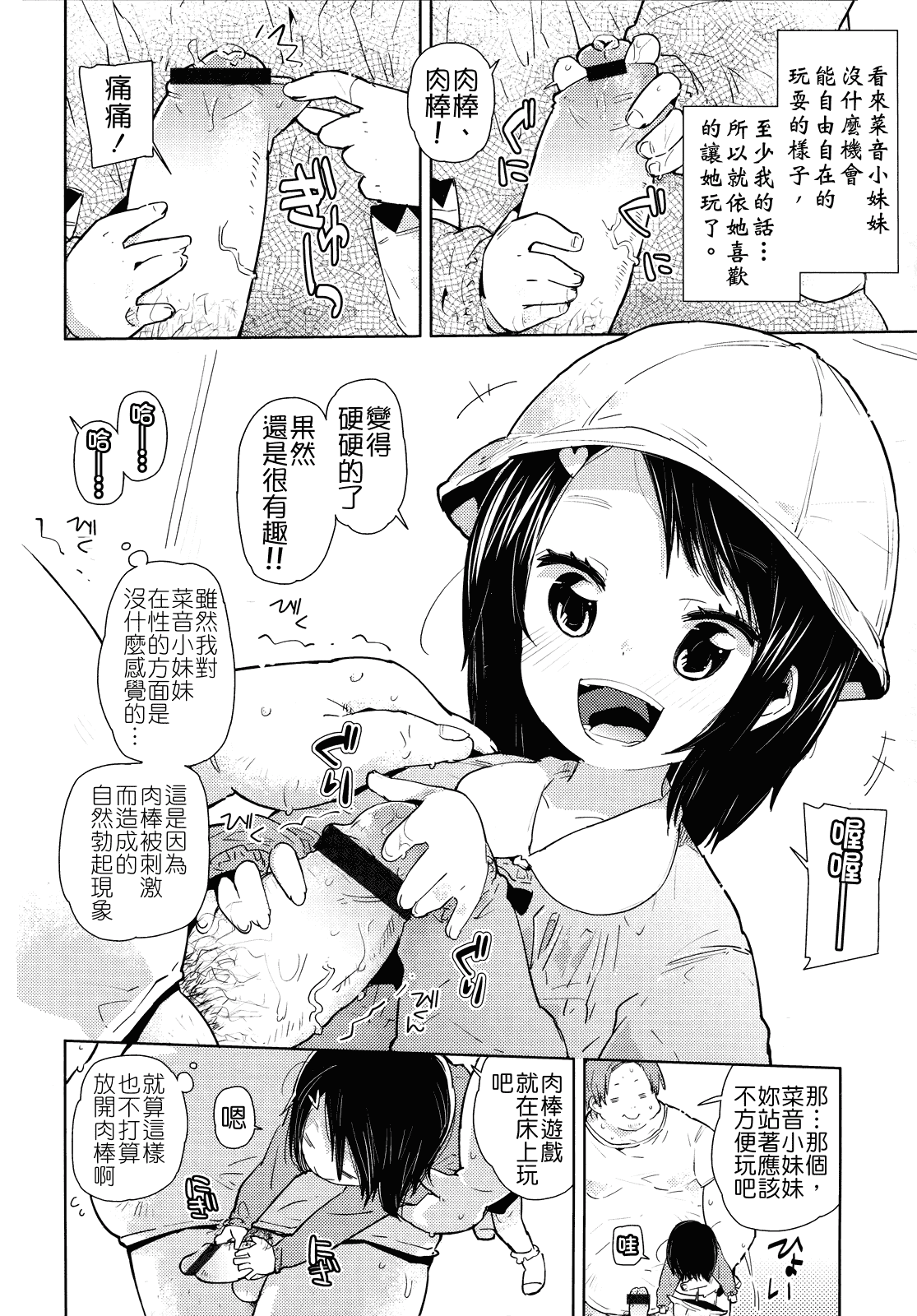 汉化版-[せいほうけい] ちっちゃいがいっぱい!_第2集