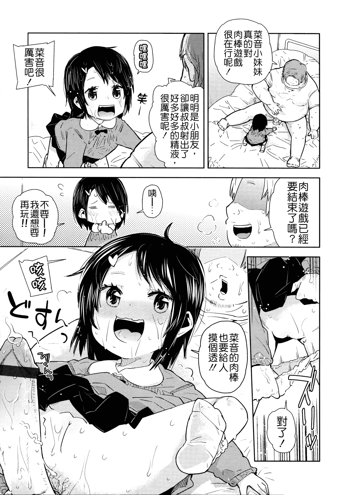 汉化版-[せいほうけい] ちっちゃいがいっぱい!_第2集