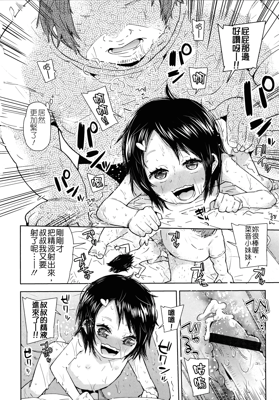 汉化版-[せいほうけい] ちっちゃいがいっぱい!_第2集