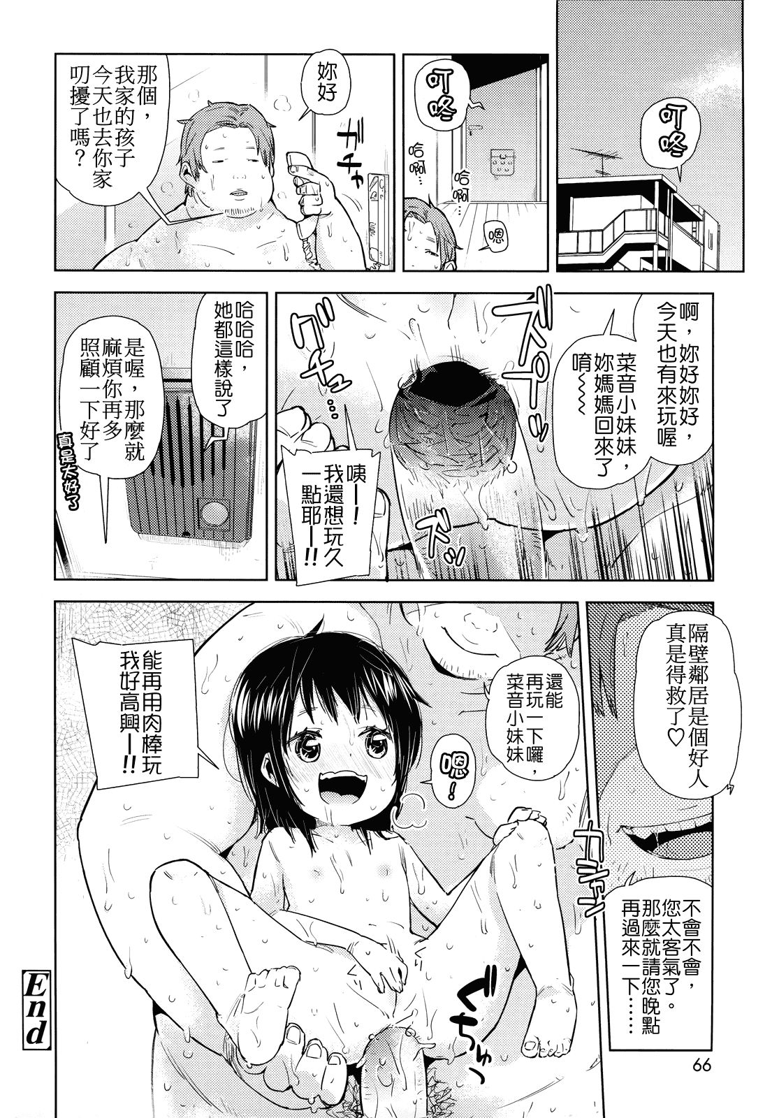 汉化版-[せいほうけい] ちっちゃいがいっぱい!_第2集