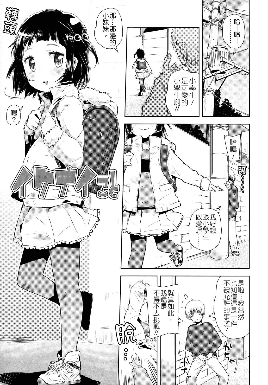 汉化版-[せいほうけい] ちっちゃいがいっぱい!_第2集