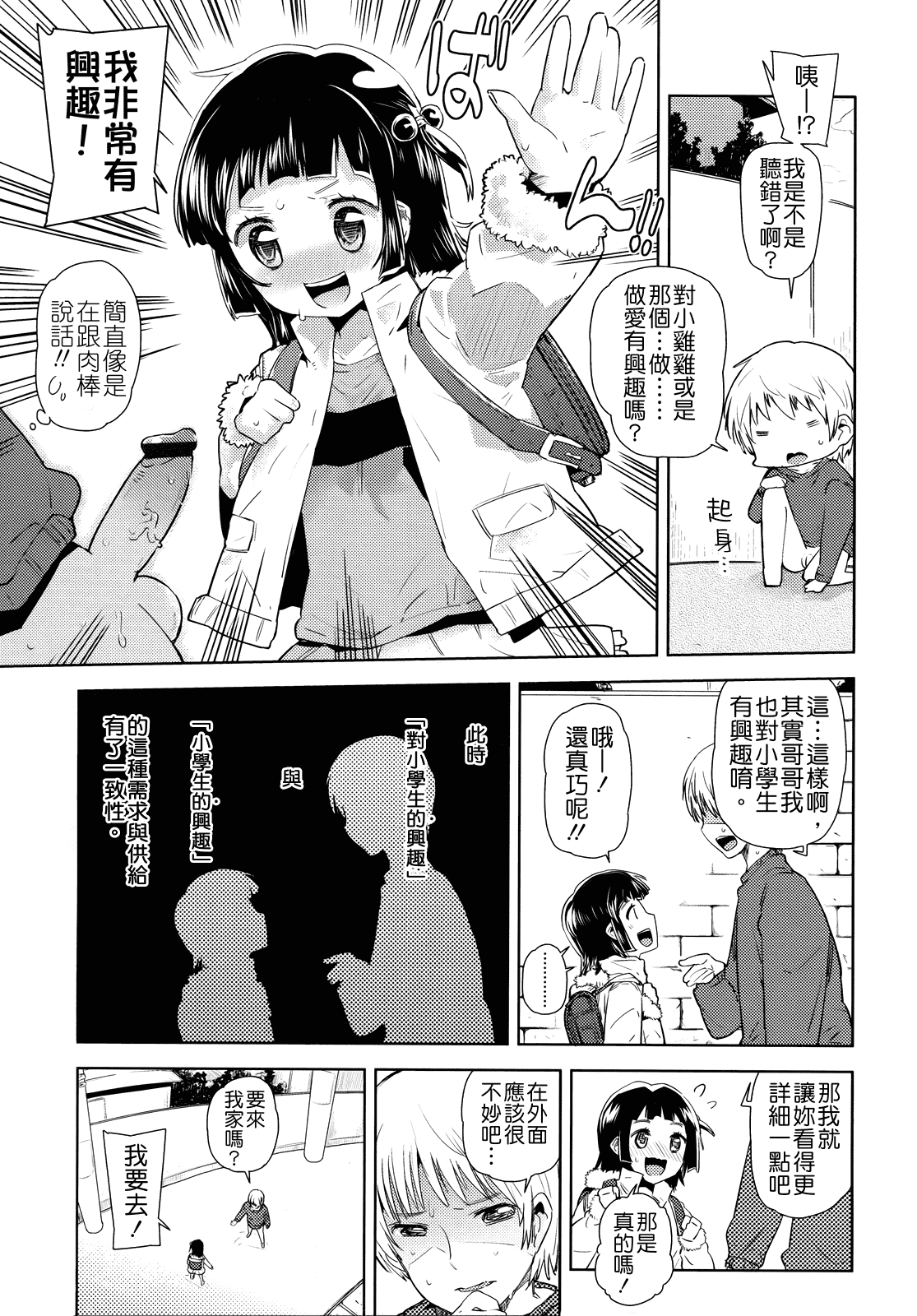 汉化版-[せいほうけい] ちっちゃいがいっぱい!_第2集