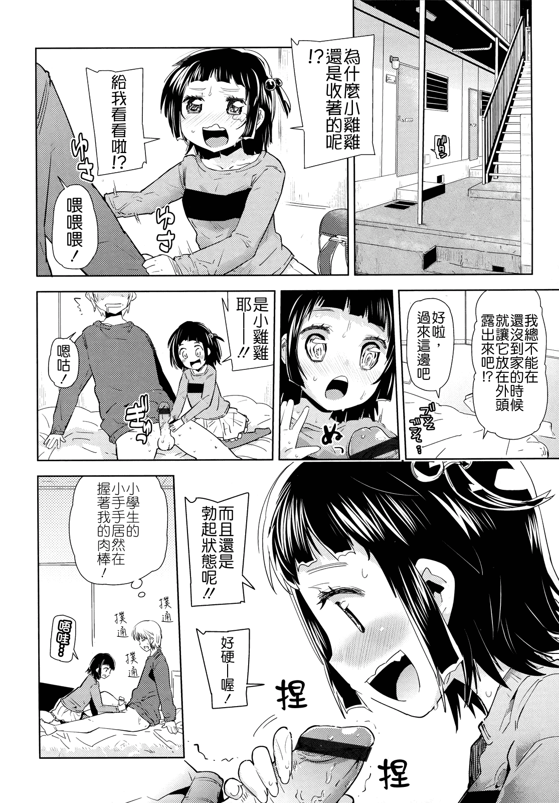 汉化版-[せいほうけい] ちっちゃいがいっぱい!_第2集