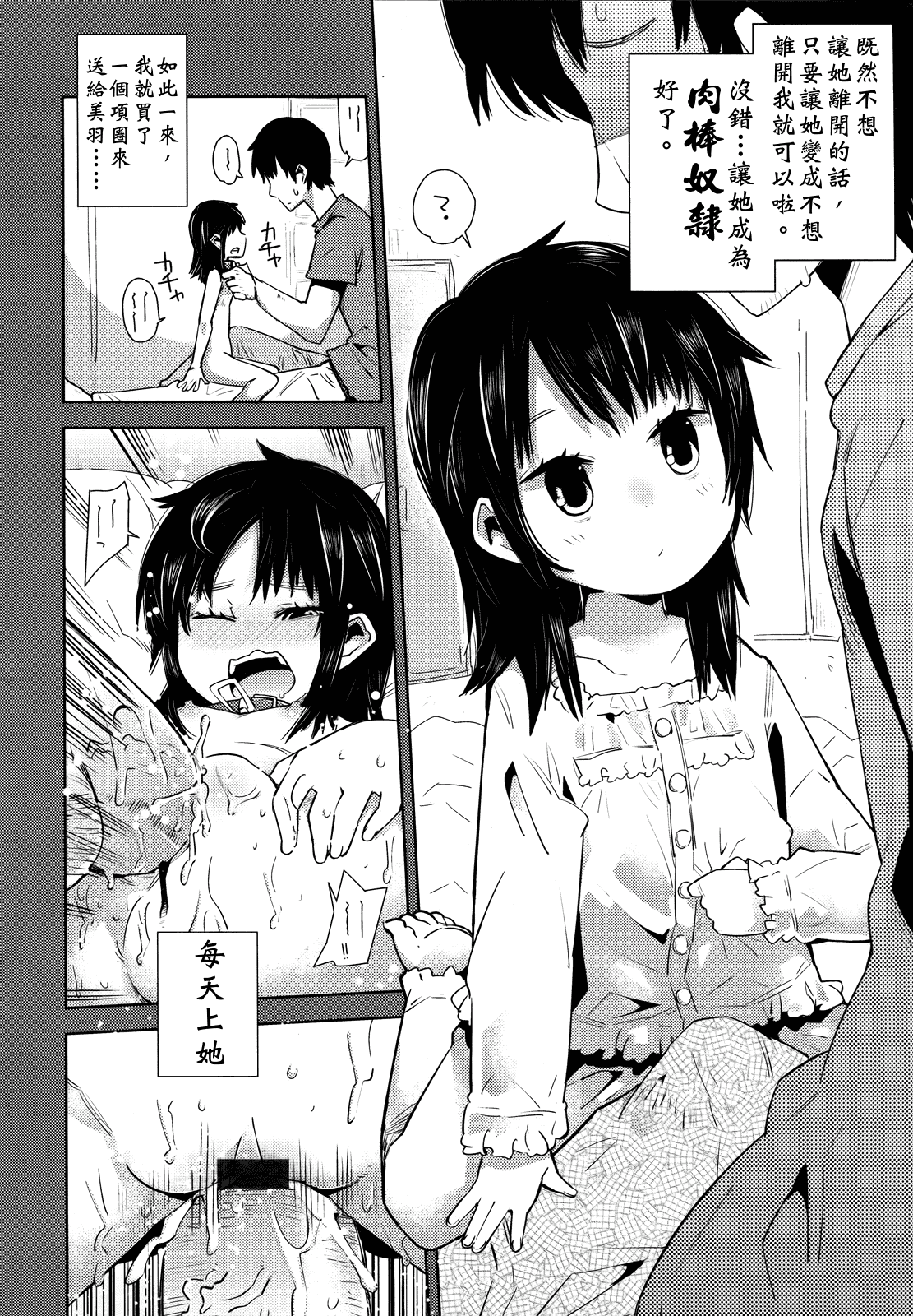 汉化版-[せいほうけい] ちっちゃいがいっぱい!_第1集