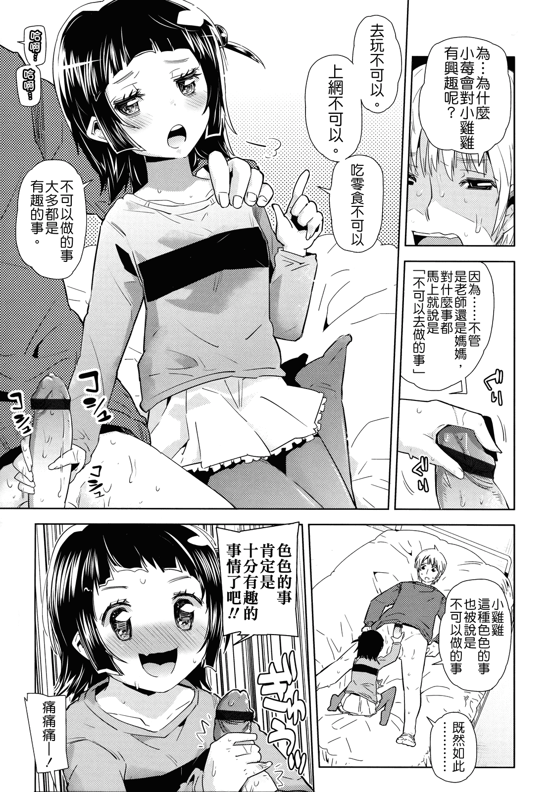 汉化版-[せいほうけい] ちっちゃいがいっぱい!_第2集