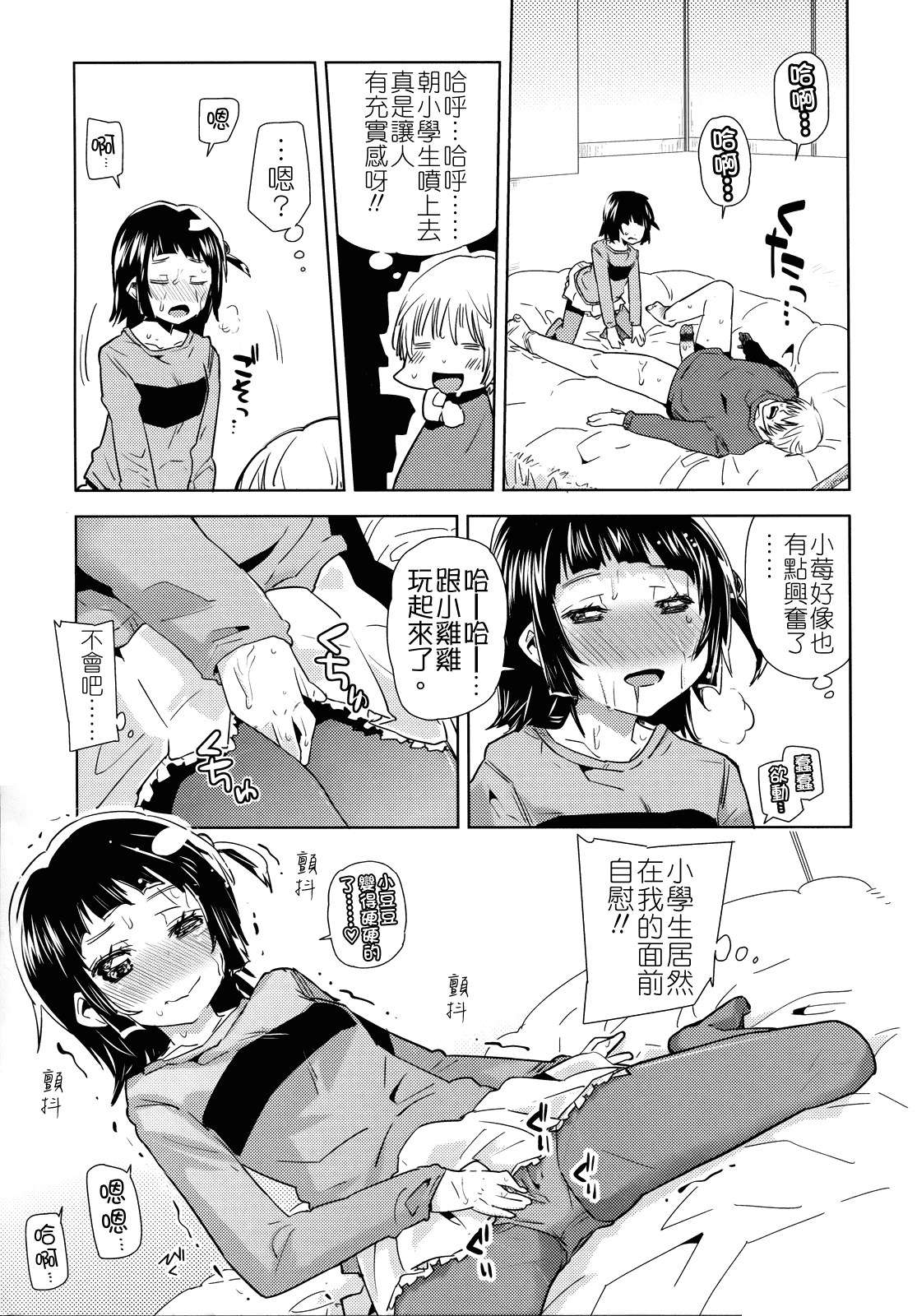 汉化版-[せいほうけい] ちっちゃいがいっぱい!_第2集