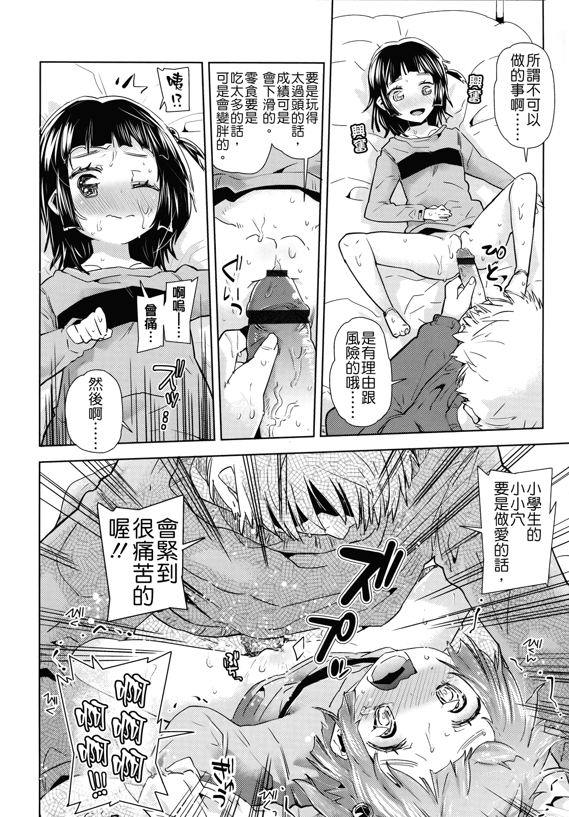 汉化版-[せいほうけい] ちっちゃいがいっぱい!_第2集