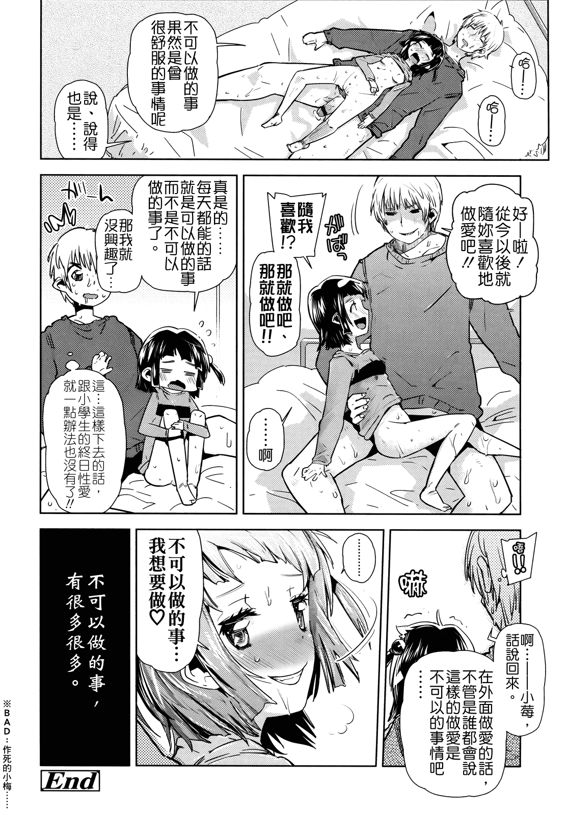 汉化版-[せいほうけい] ちっちゃいがいっぱい!_第3集