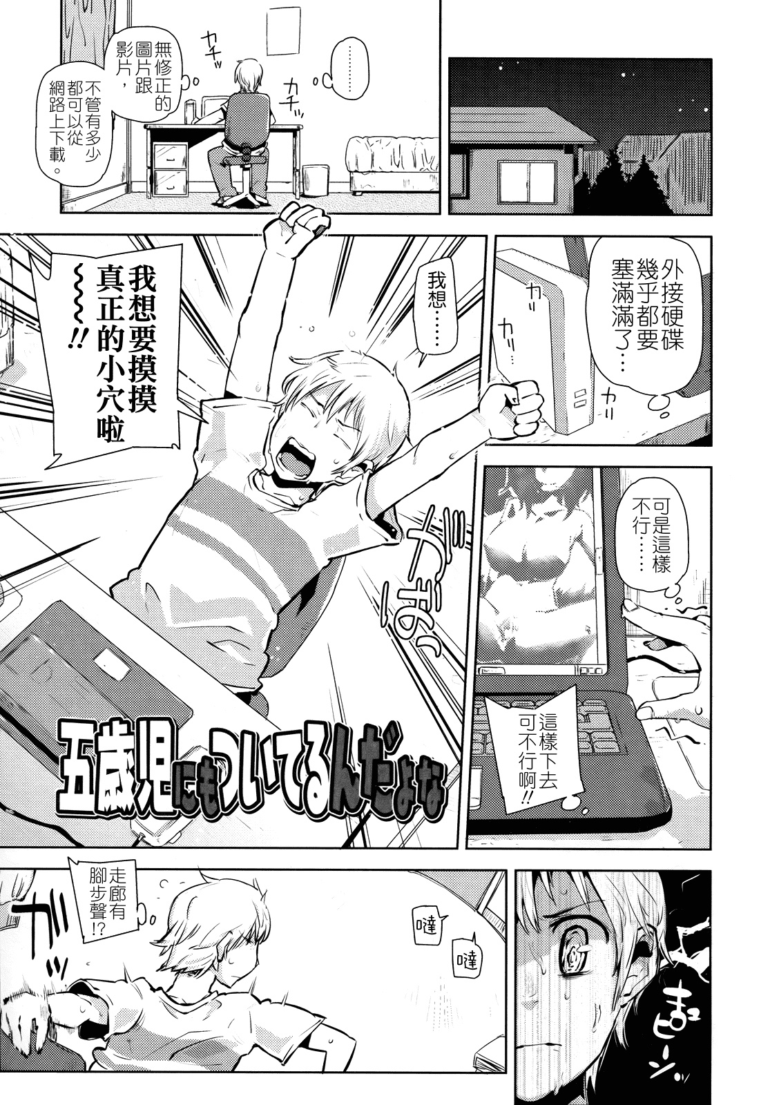 汉化版-[せいほうけい] ちっちゃいがいっぱい!_第3集