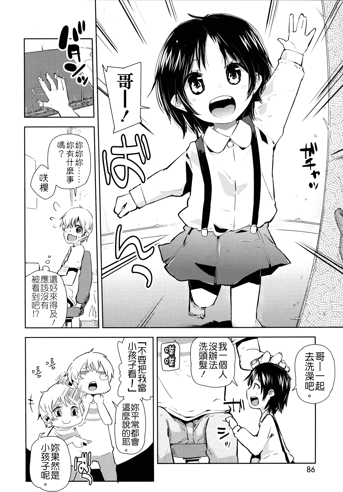 汉化版-[せいほうけい] ちっちゃいがいっぱい!_第3集