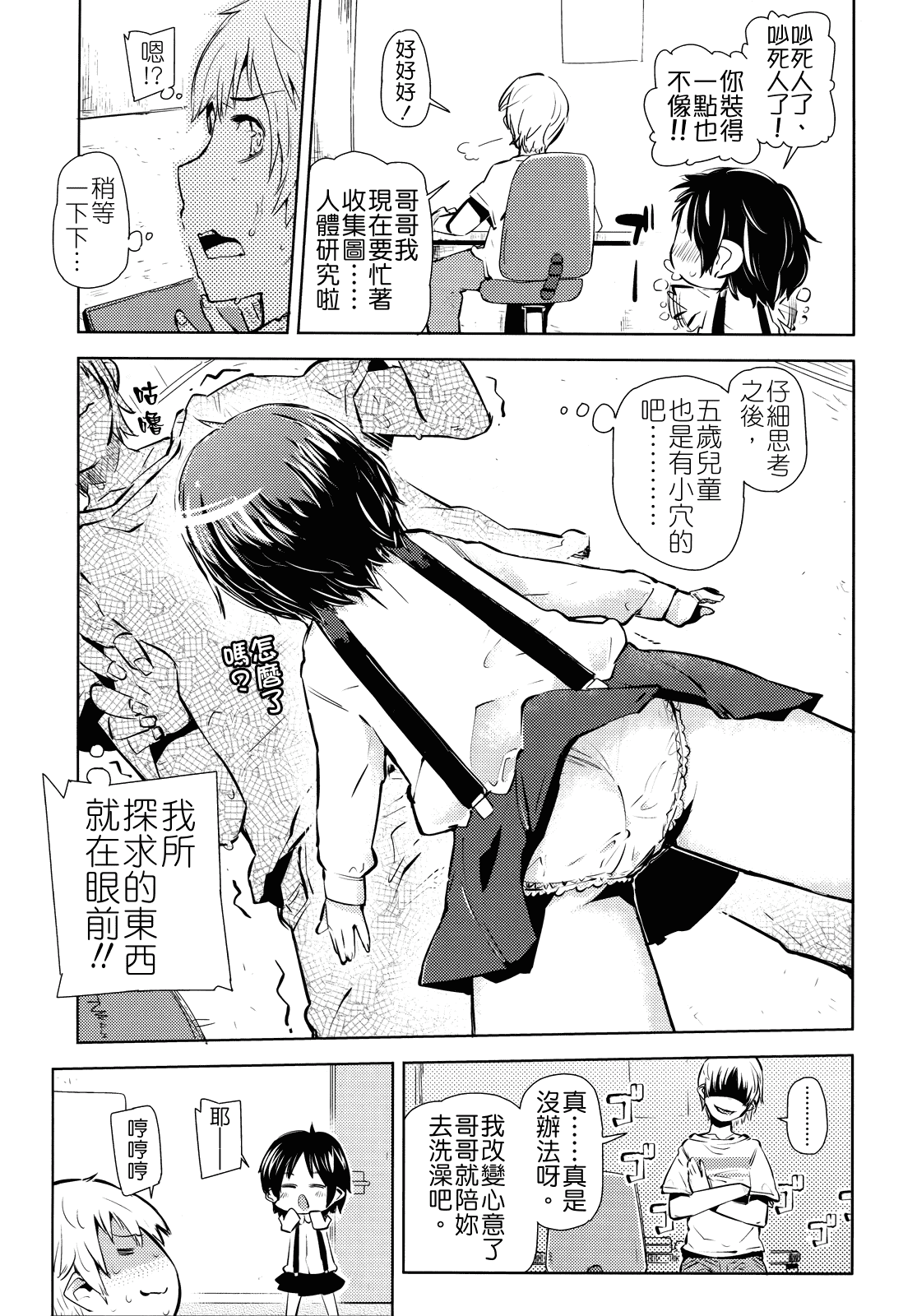 汉化版-[せいほうけい] ちっちゃいがいっぱい!_第3集