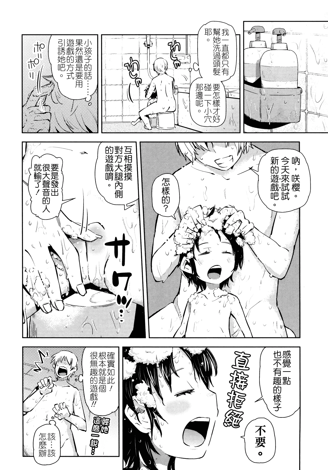 汉化版-[せいほうけい] ちっちゃいがいっぱい!_第3集