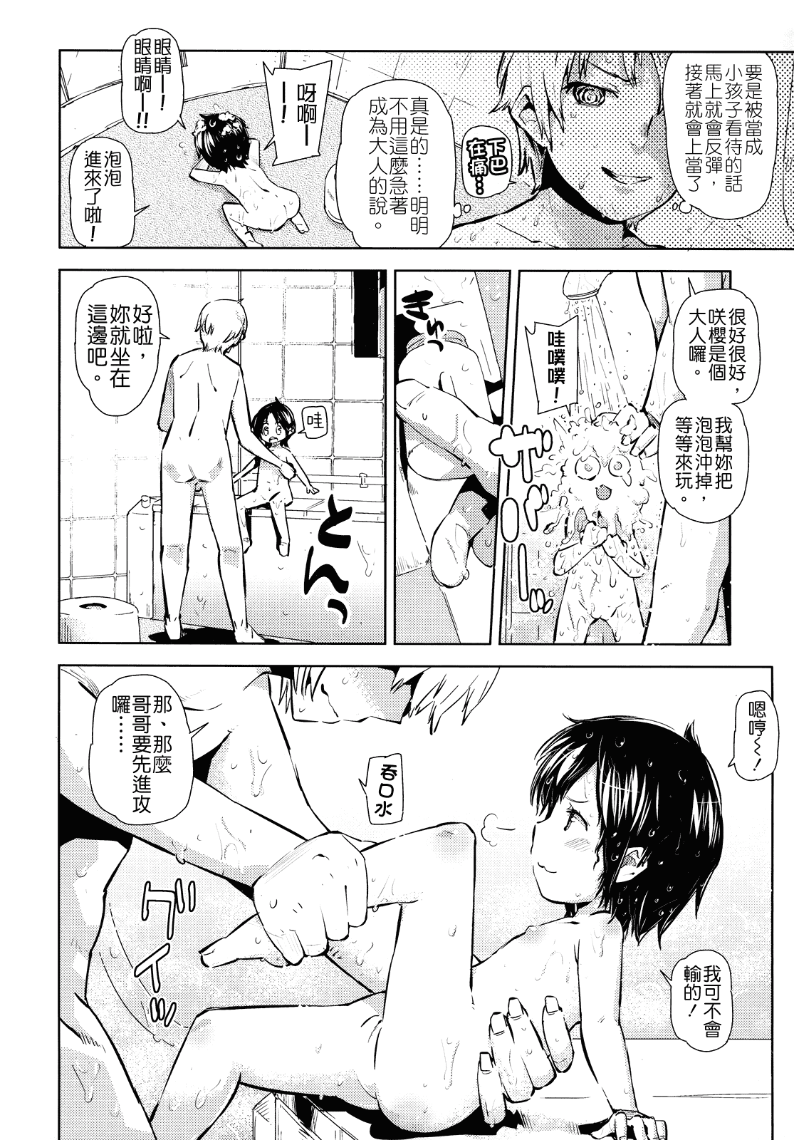 汉化版-[せいほうけい] ちっちゃいがいっぱい!_第3集