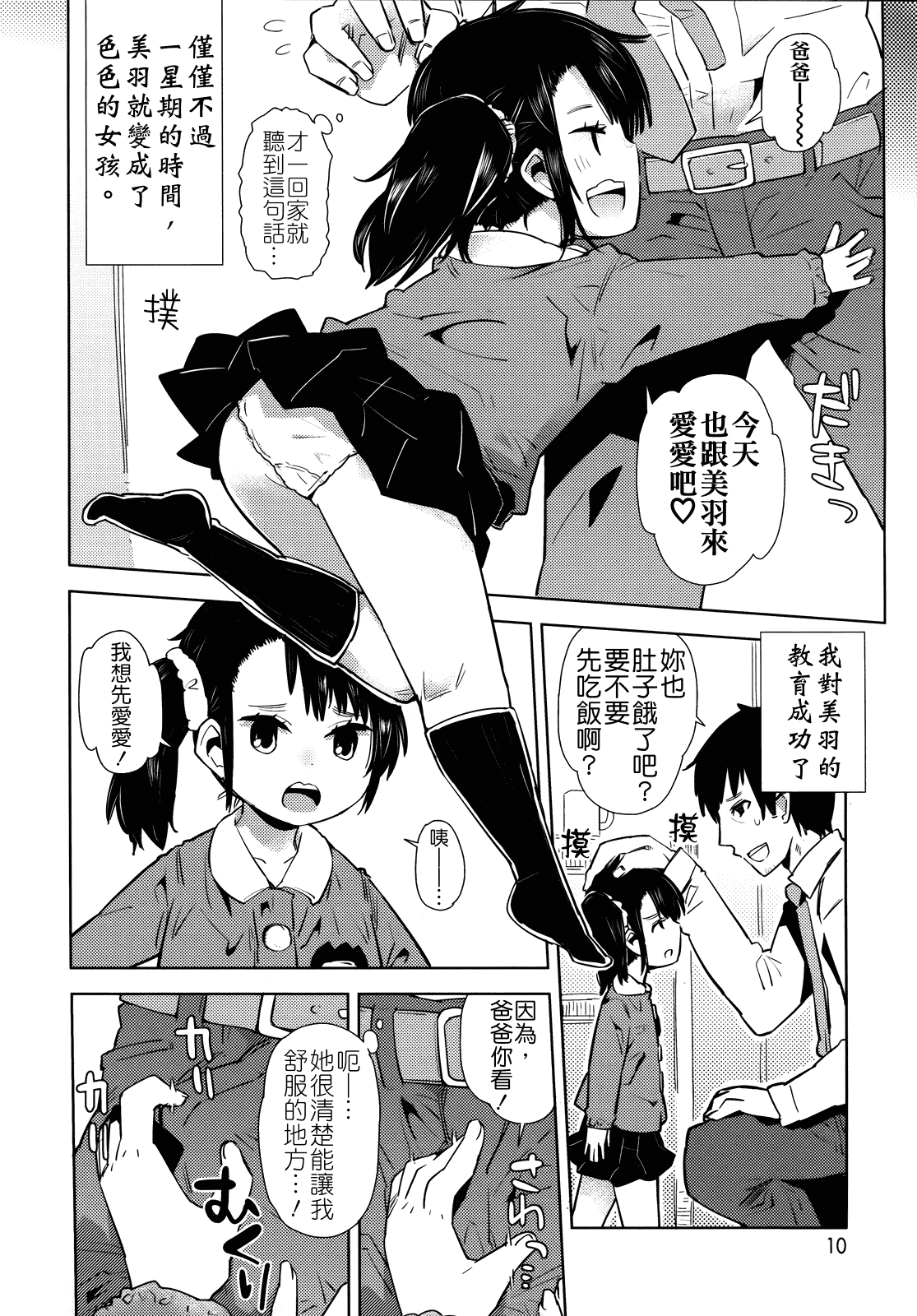 汉化版-[せいほうけい] ちっちゃいがいっぱい!_第1集