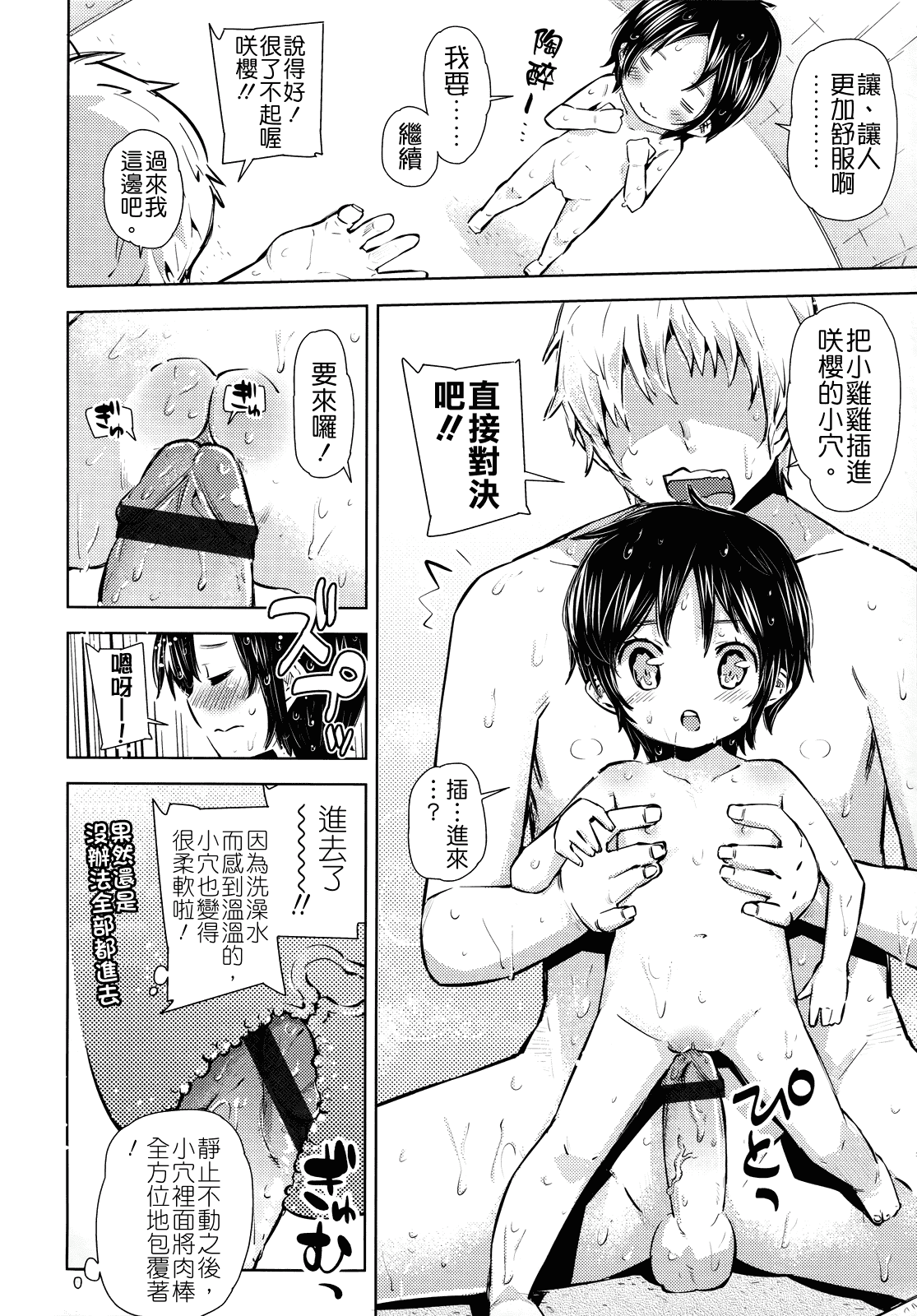 汉化版-[せいほうけい] ちっちゃいがいっぱい!_第3集