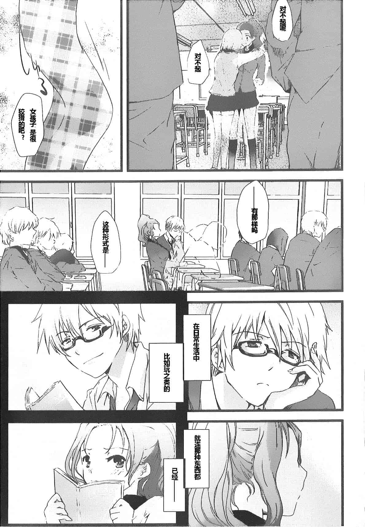 汉化版-[そよき] 2×2ゲーム_第6集