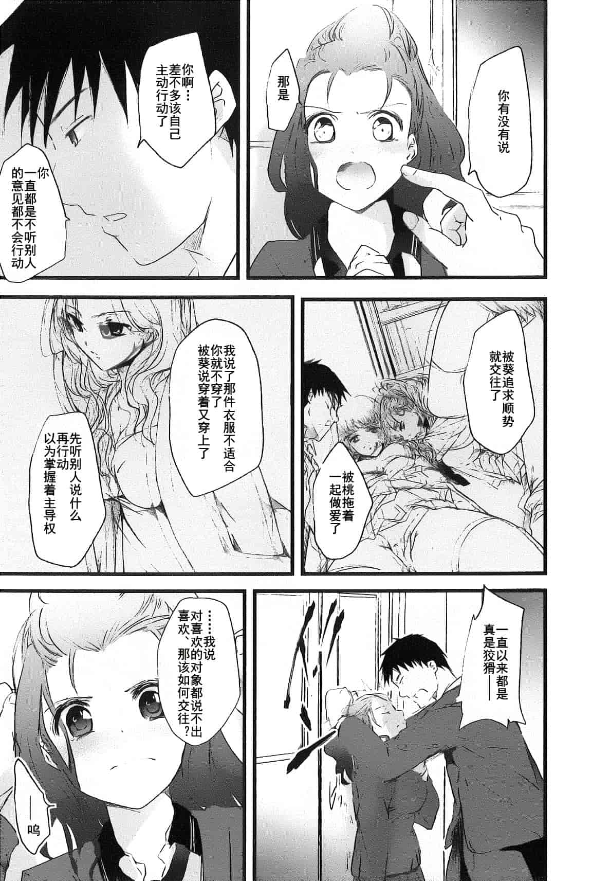 汉化版-[そよき] 2×2ゲーム_第2集