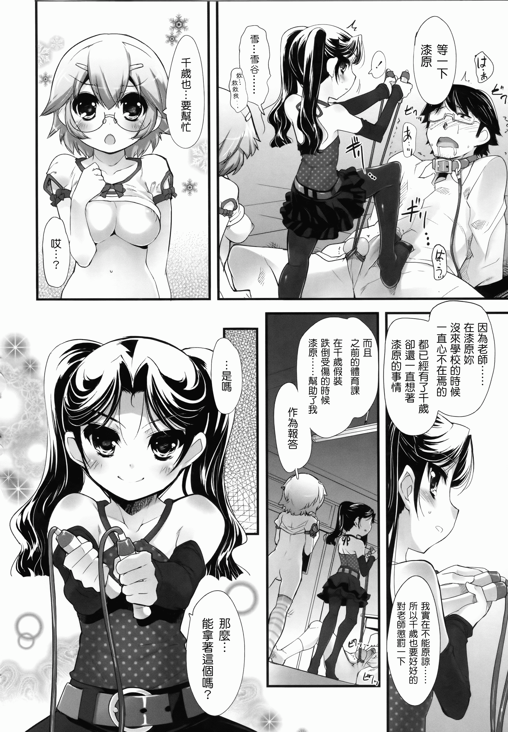 汉化版-[そりむらようじ] 少女多重奏_第3集