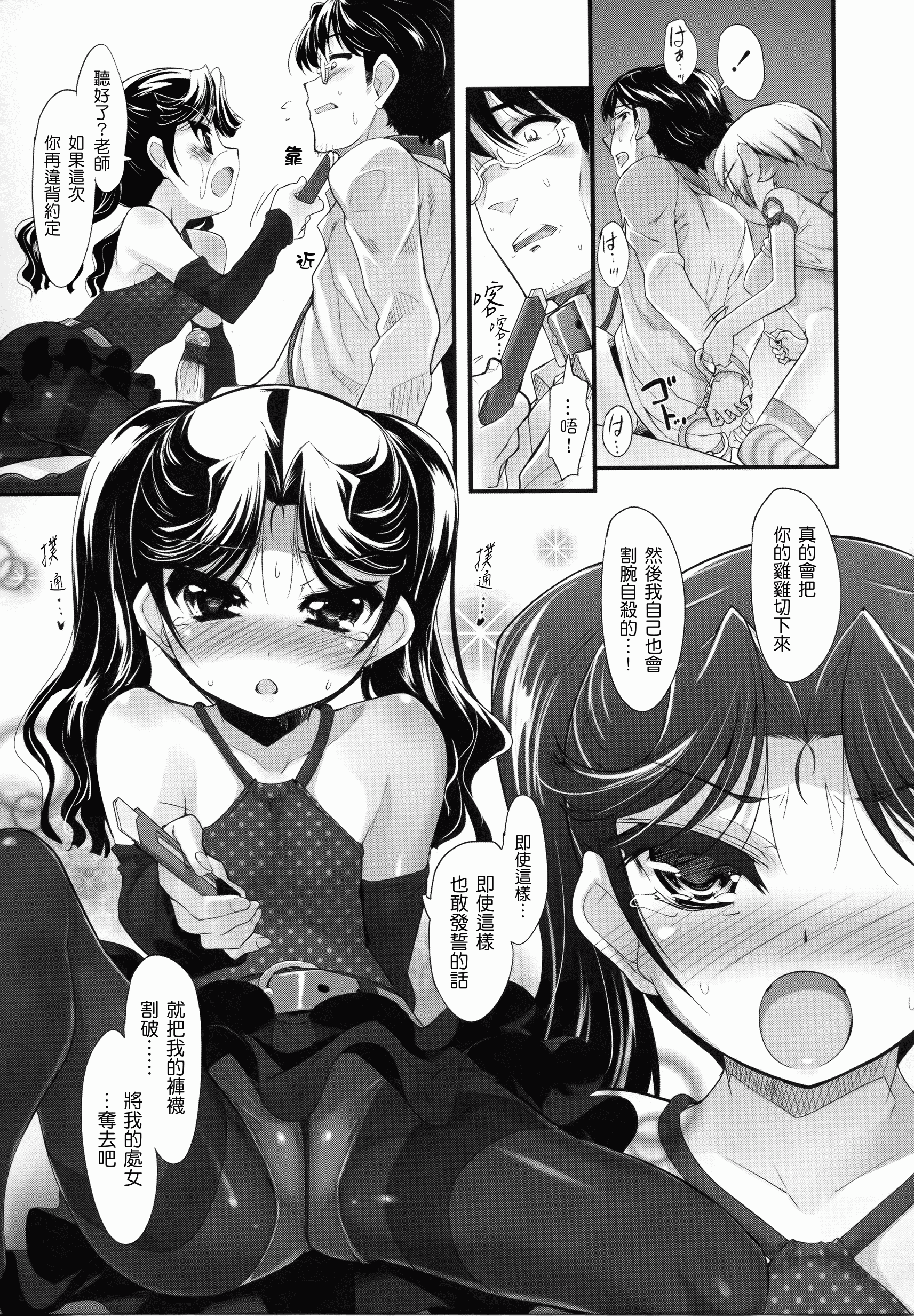 汉化版-[そりむらようじ] 少女多重奏_第3集