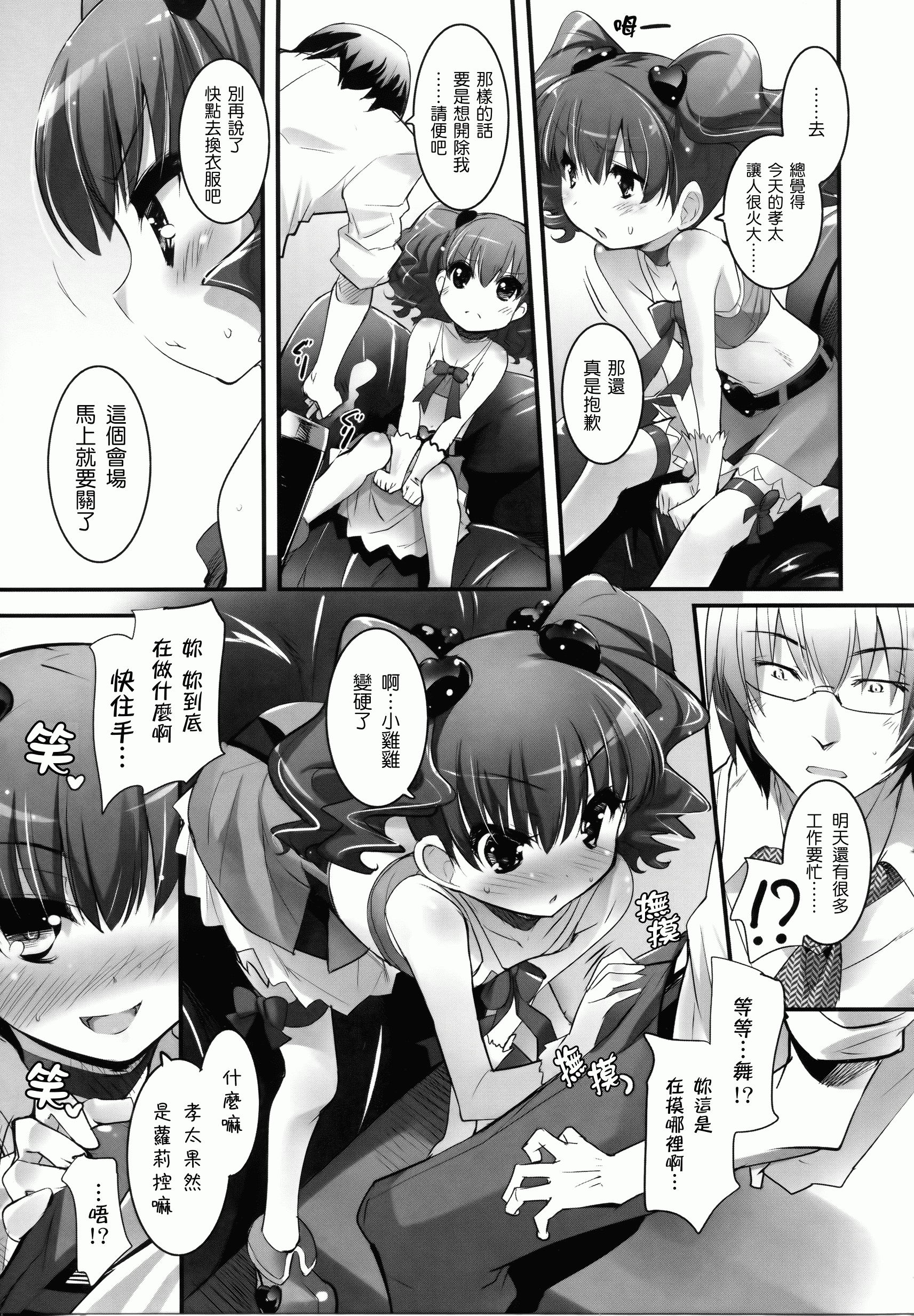 汉化版-[そりむらようじ] 少女多重奏_第1集