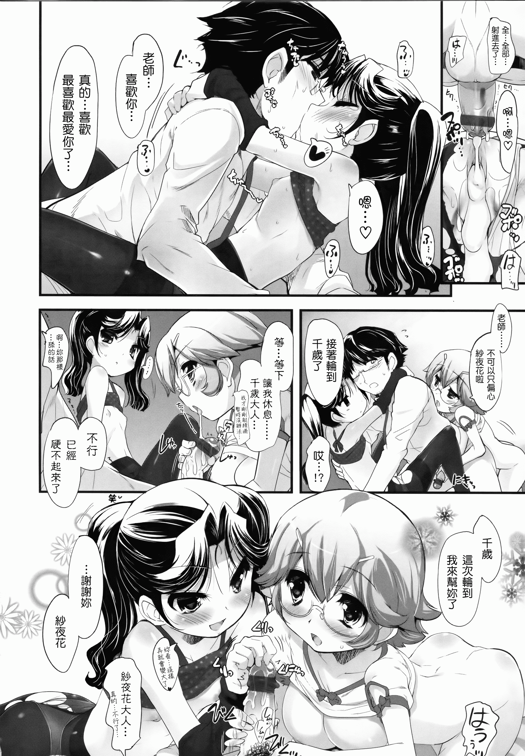 汉化版-[そりむらようじ] 少女多重奏_第3集